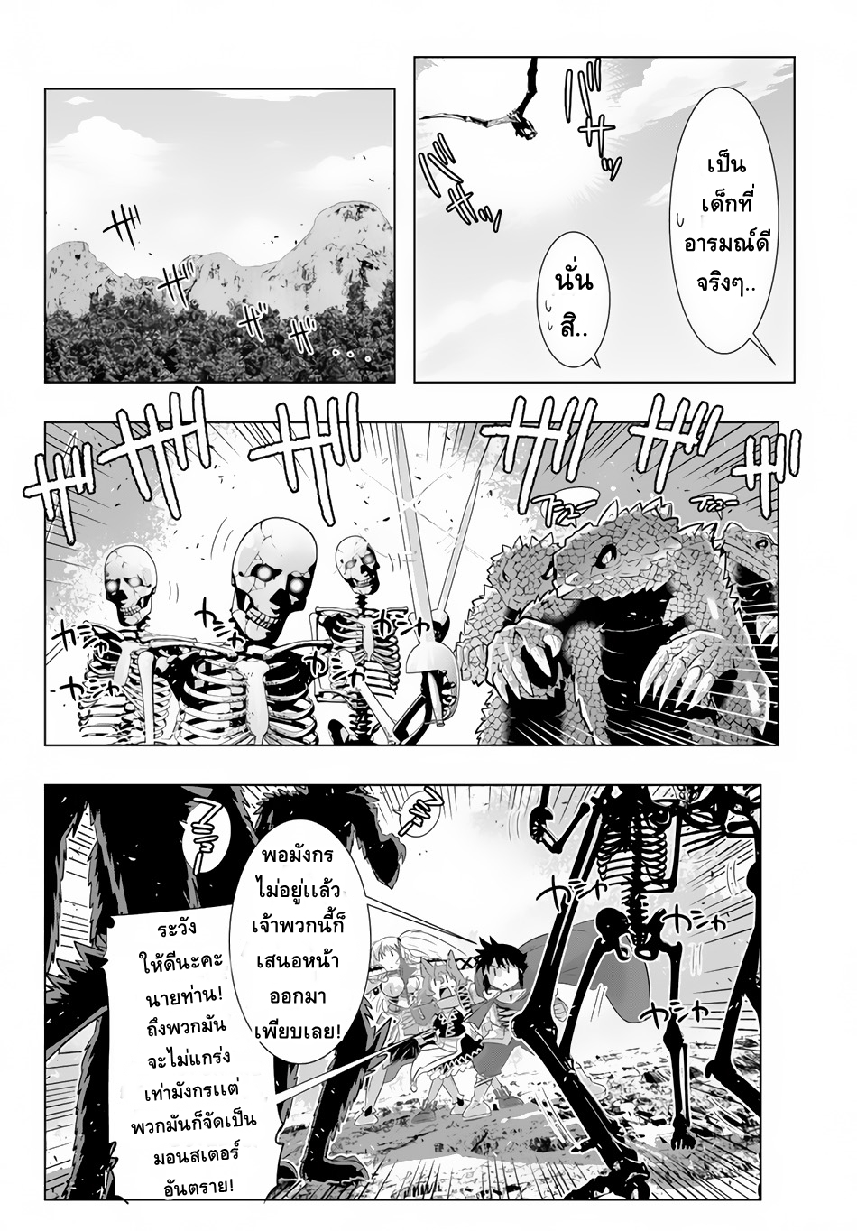 Isekai Shihai no Skill Taker: Zero kara Hajimeru Dorei Harem 20-20