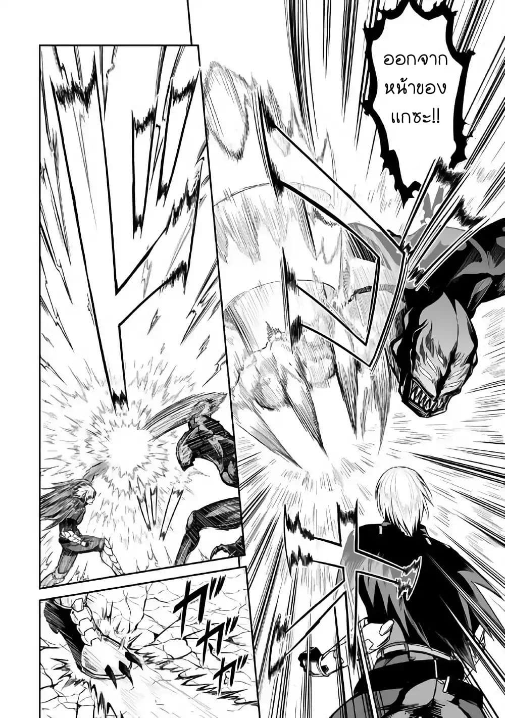 Jaryuu Tensei 22-22
