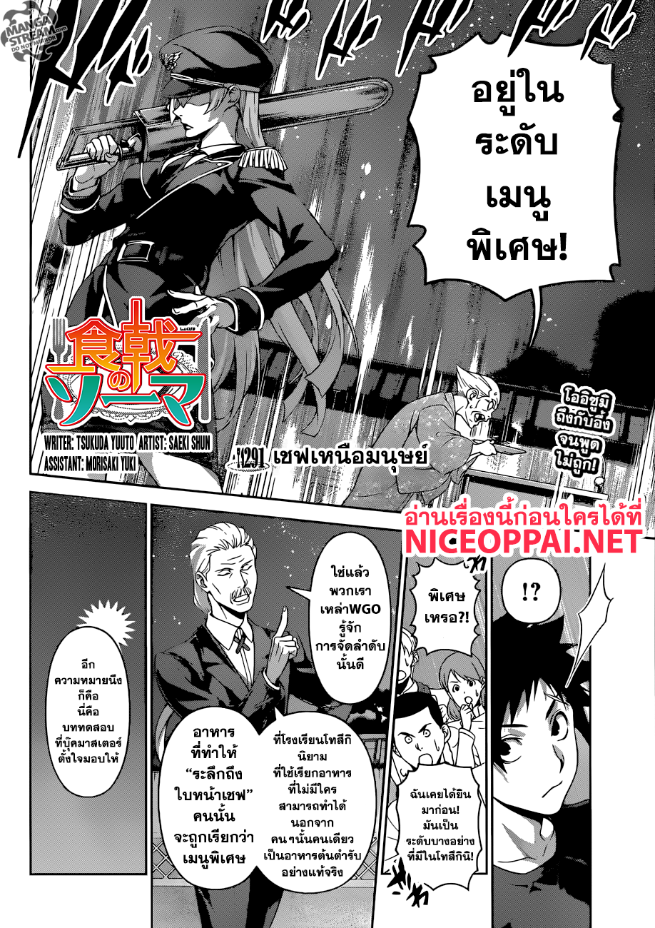 Shokugeki no Soma 291-เชฟเหนือมนุษย์