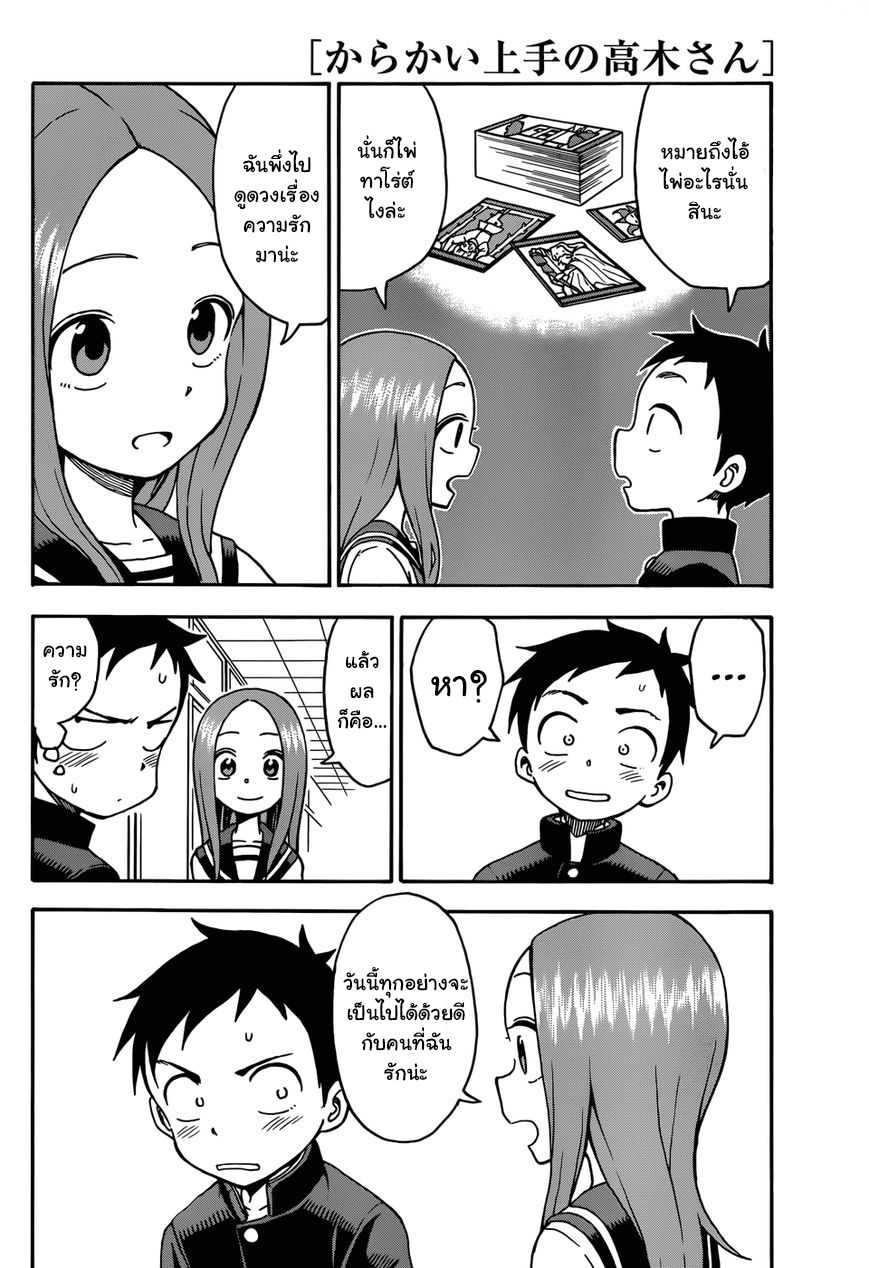 Karakai Jouzu no Takagi-san 29-ทำนายดวง