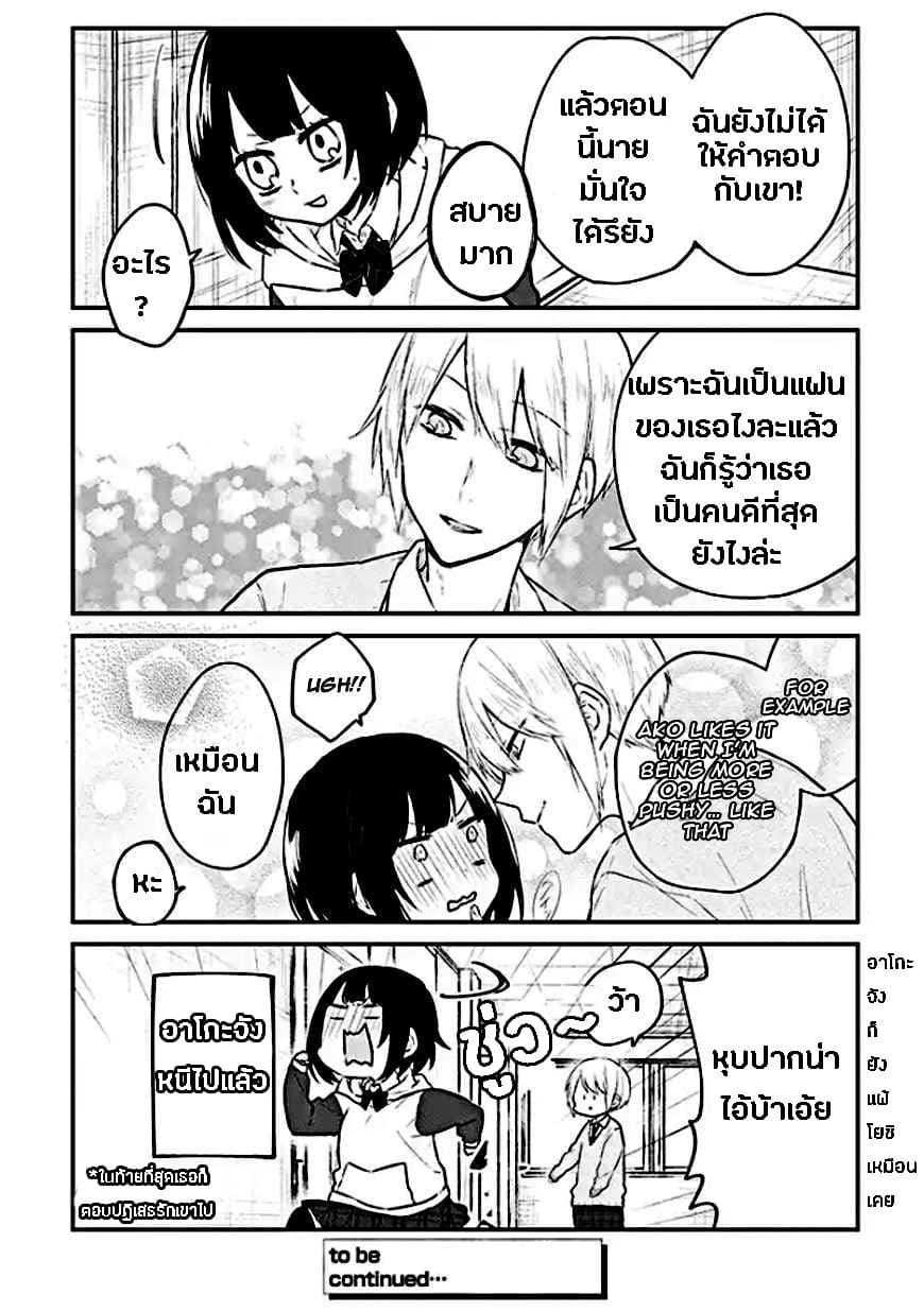 Houfuku Kanojo To Koukatsu Kareshi 6-ลองใจ