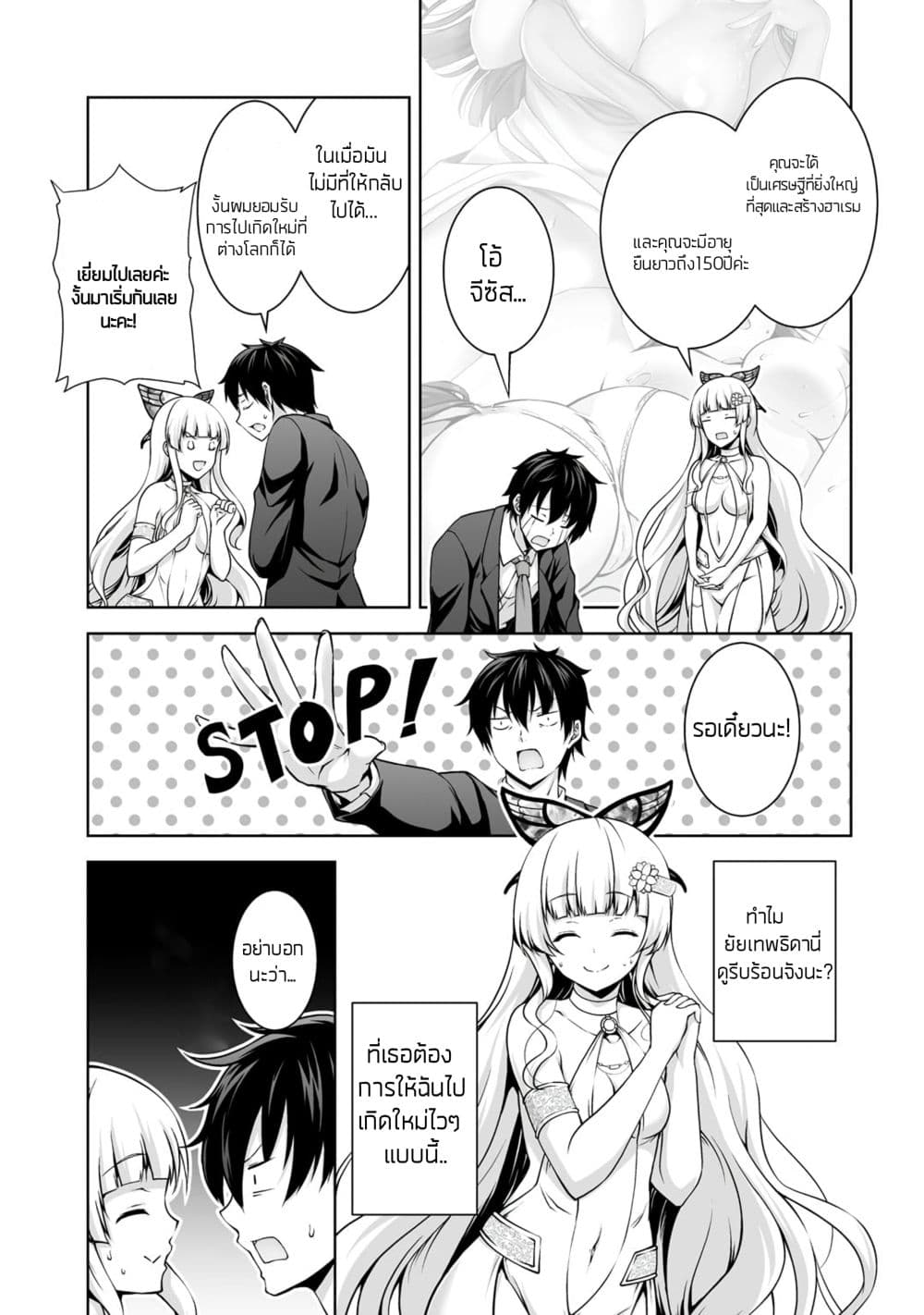 Kami no Techigai de Shindara Zumi de Isekai ni Hourikomare Mashita 1-1