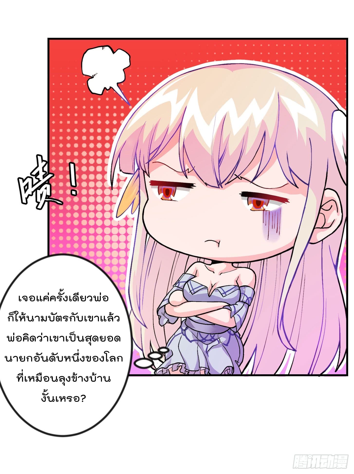 The Legend God King in The City ตำนานราชันเซียนแห่งนคร 6-6