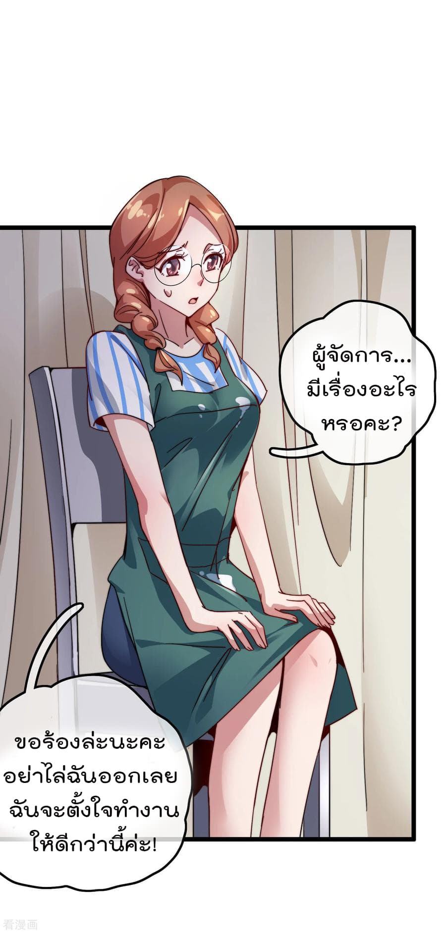 I am The Richest  in The World ข้านี่แหละจะรวยที่สุดในโลก! 28-28