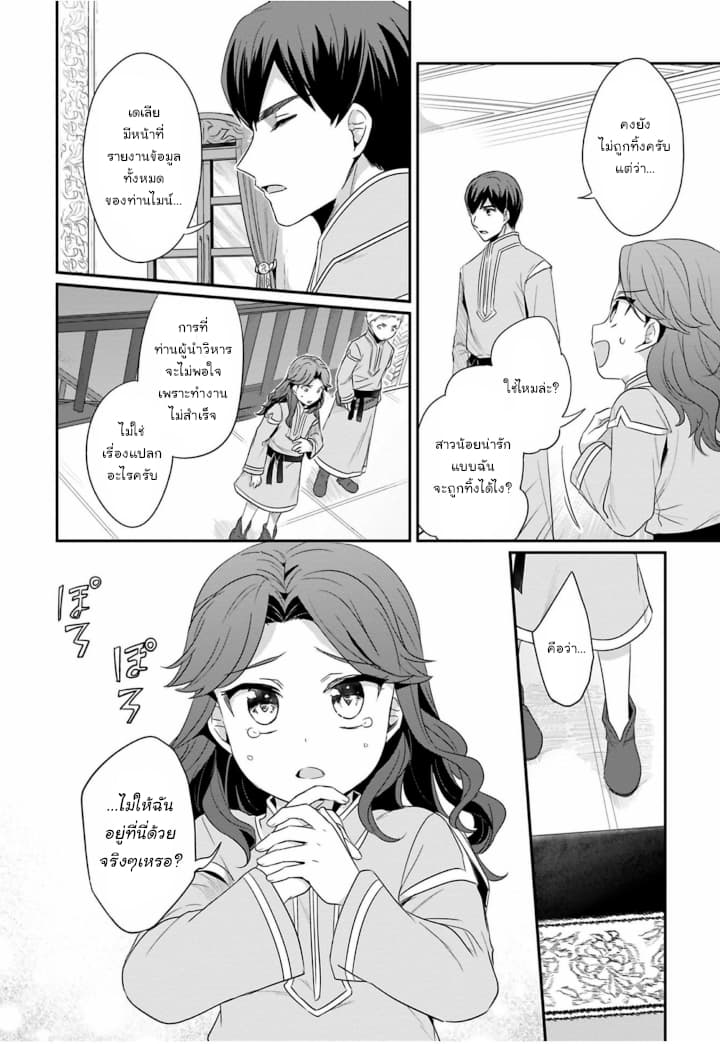 Honzuki no Gekokujou: Part 2 7-ผู้ติดตามคนที่3