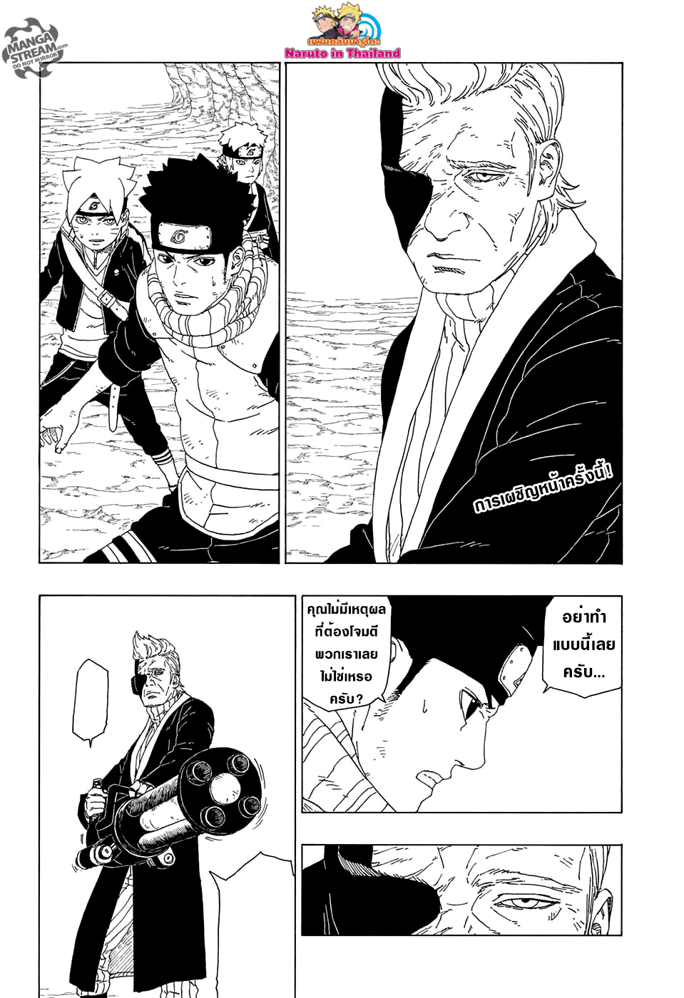 Boruto 20-เทคโนโลยีของนินจา
