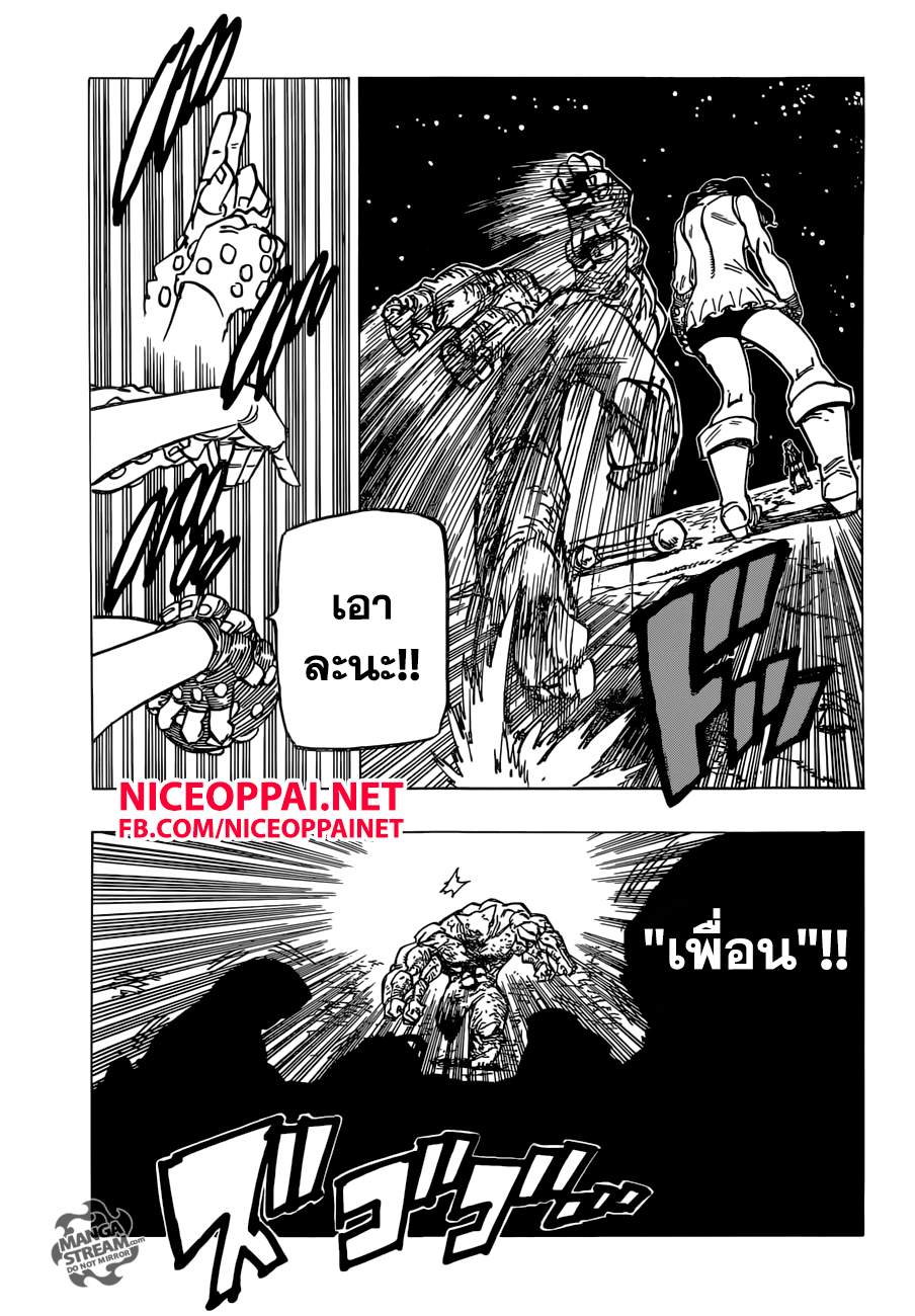 Nanatsu no Taizai 167-สิ่งพิเศษในตัวเจ้า