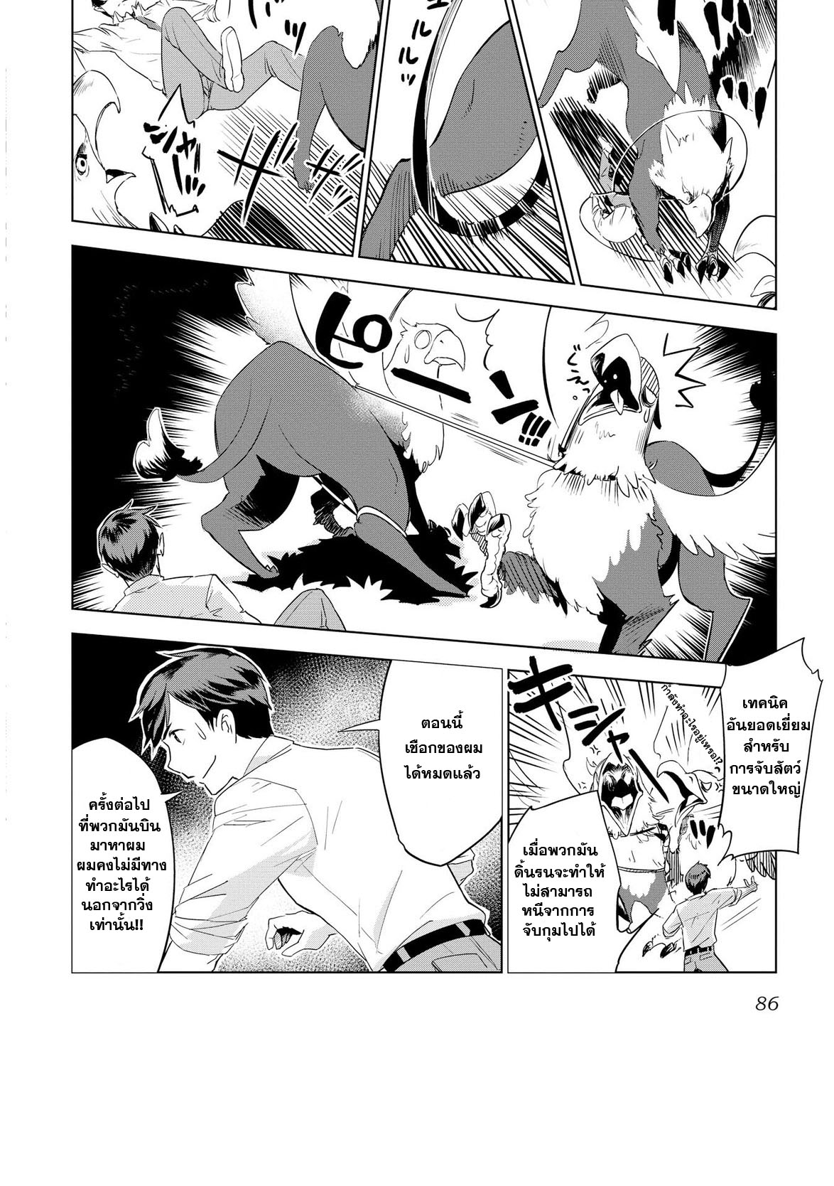 Jui-san no Oshigoto in Isekai 4-ความสำเร็จของการเป็นผู้ยิ่งใหญ่