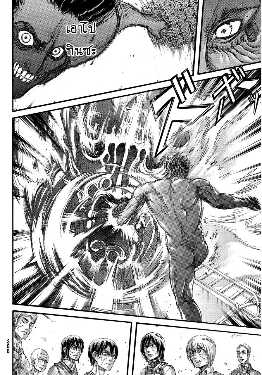 Attack on Titan 68-ผุ้คุมกฎแห่งกำแพง
