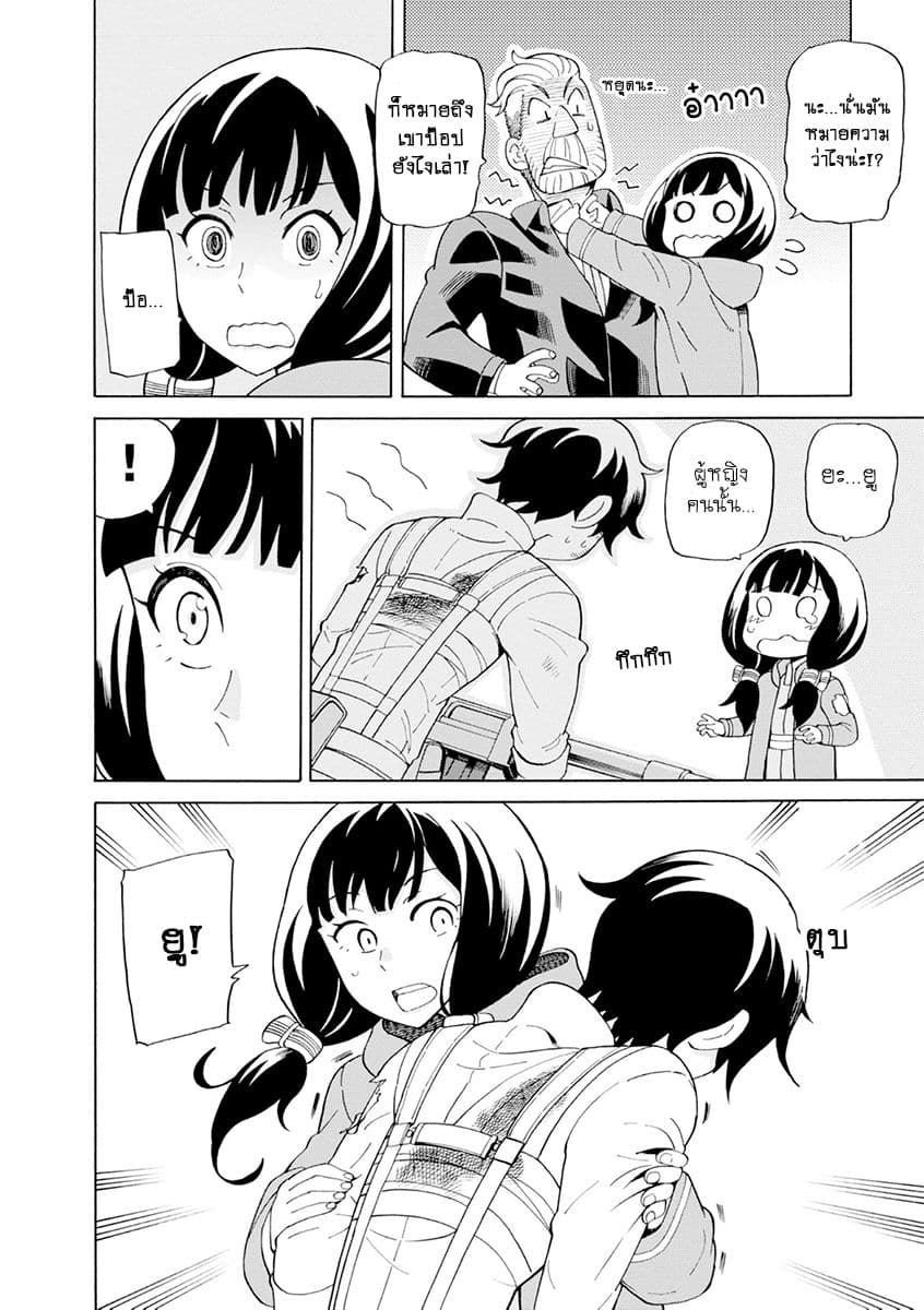 Asebi to Sora Sekai no Boukensha 20-ยูและอาเซบิ
