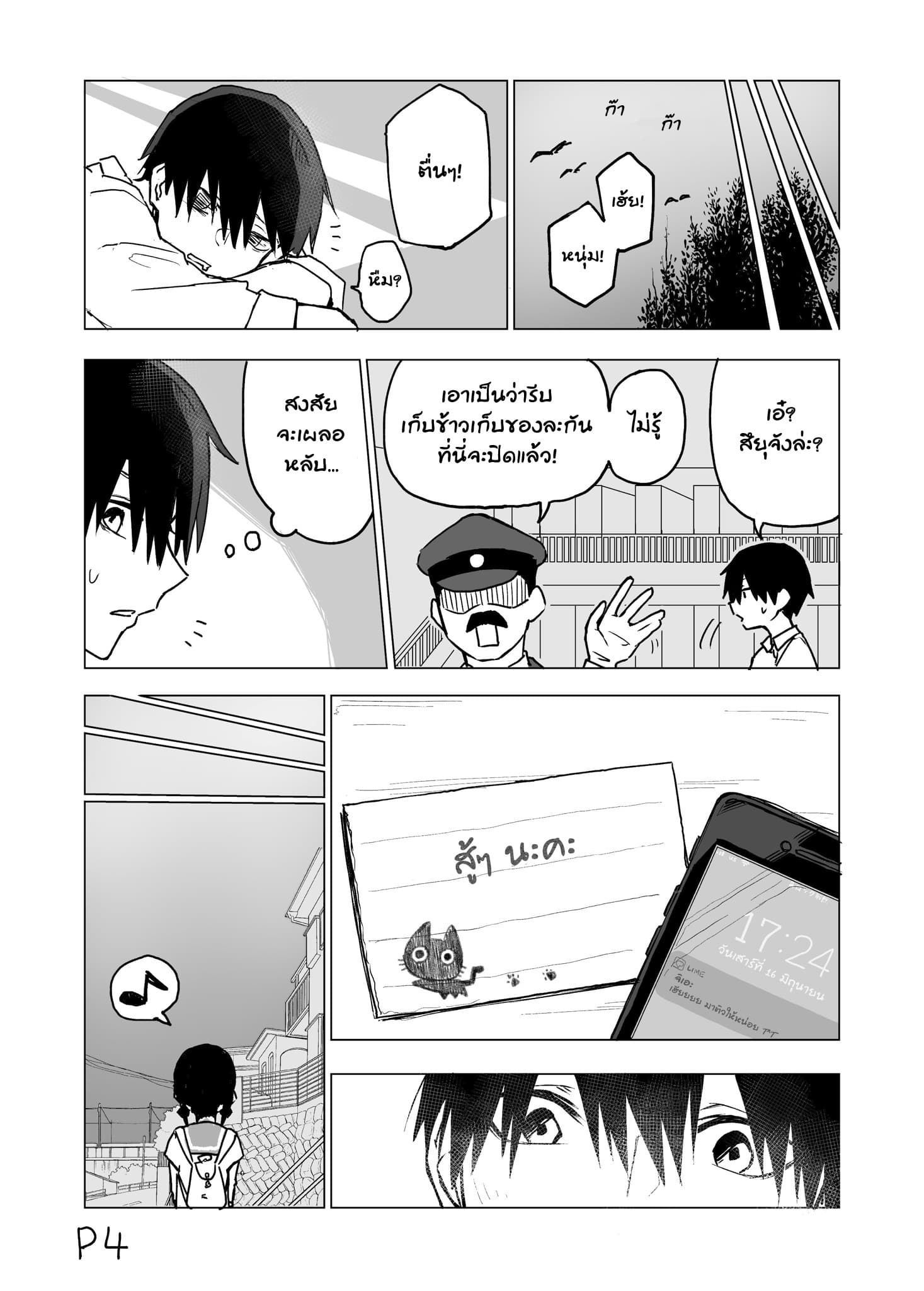 I Don't Know What My Little Sister's Friend Is Thinking! จิตใจเพื่อนน้องสาวยากแท้หยั่งถึง 5-5