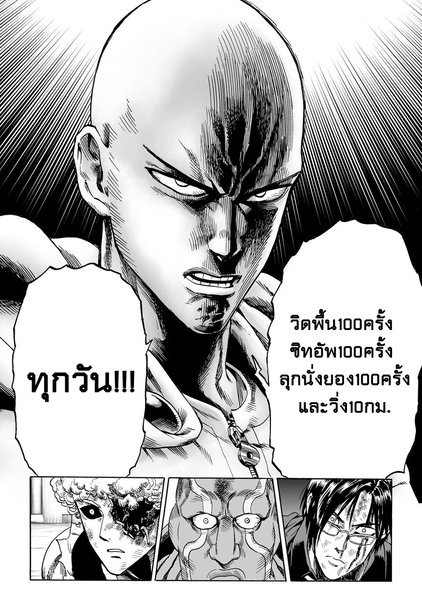 One Punch Man 11-กุญแจสู่พลังของเขา