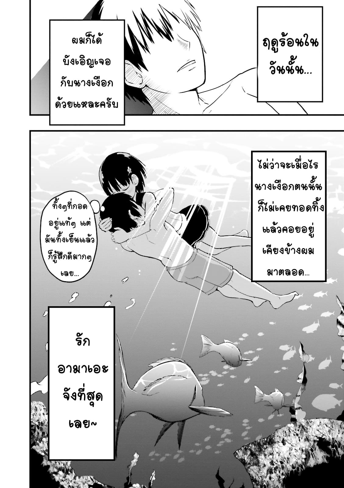 Tottemo Yasashii Amae-chan! 15-15