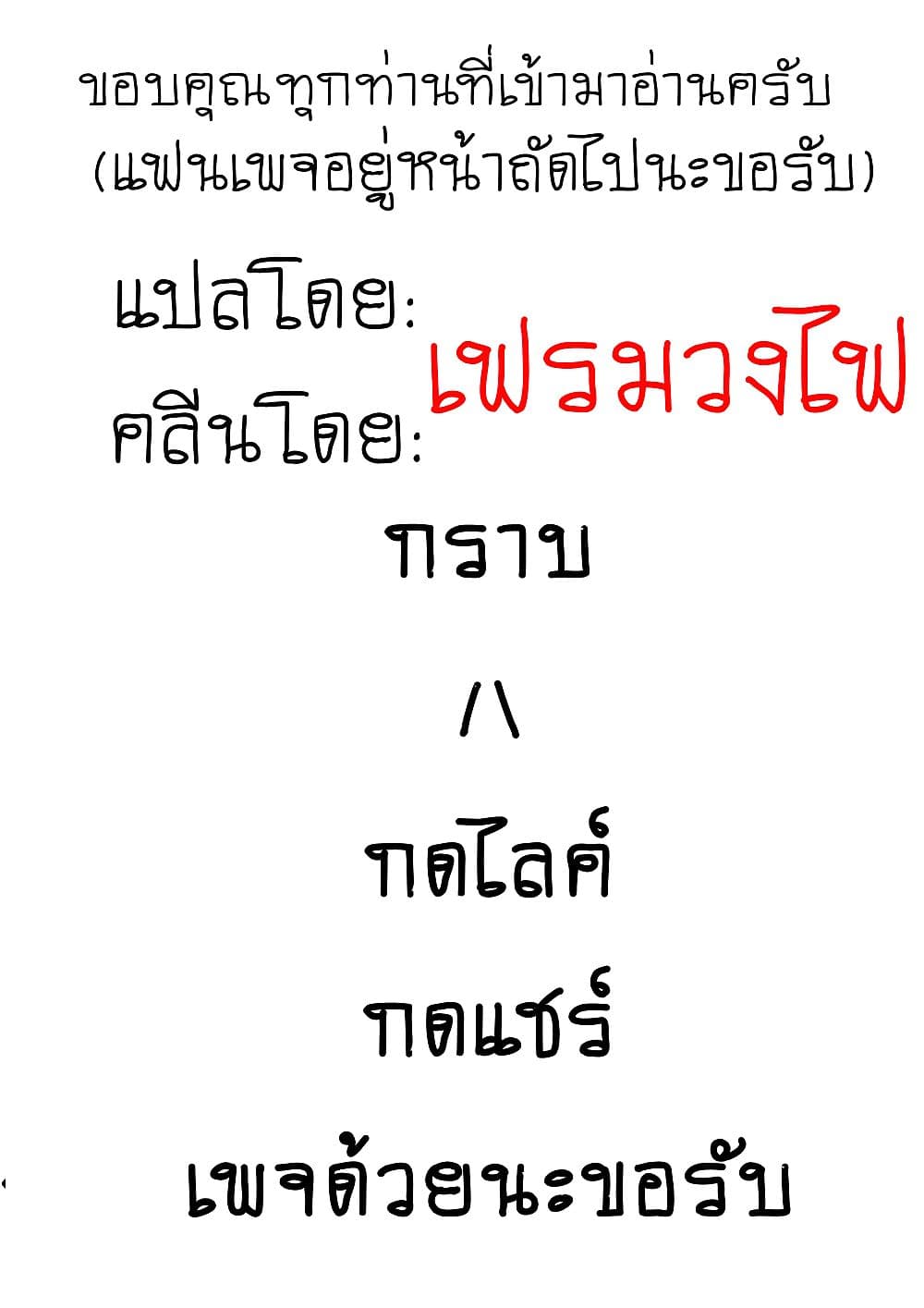 I Want Your Mother to Be with Me! แม่นายฉันขอนะ! 1-1