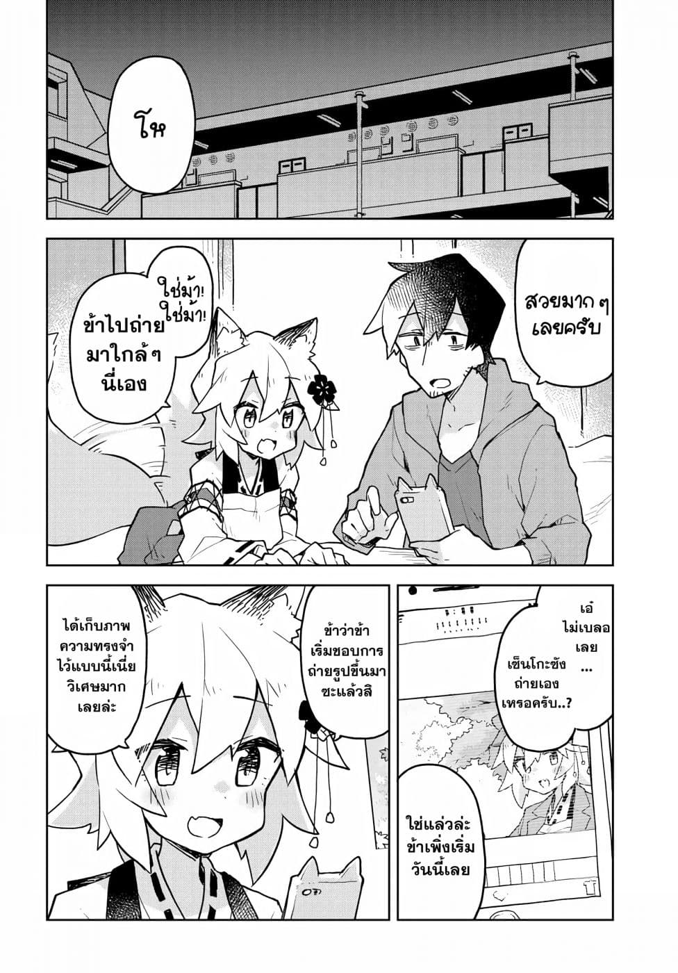 Sewayaki Kitsune no Senko-san เซ็นโกะซังเทพจิ้งจอกจอมป่วน 42-42