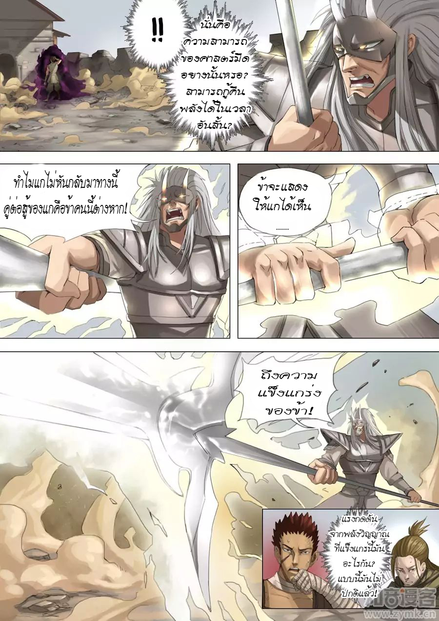 Tangyan in The Other World 25-25
