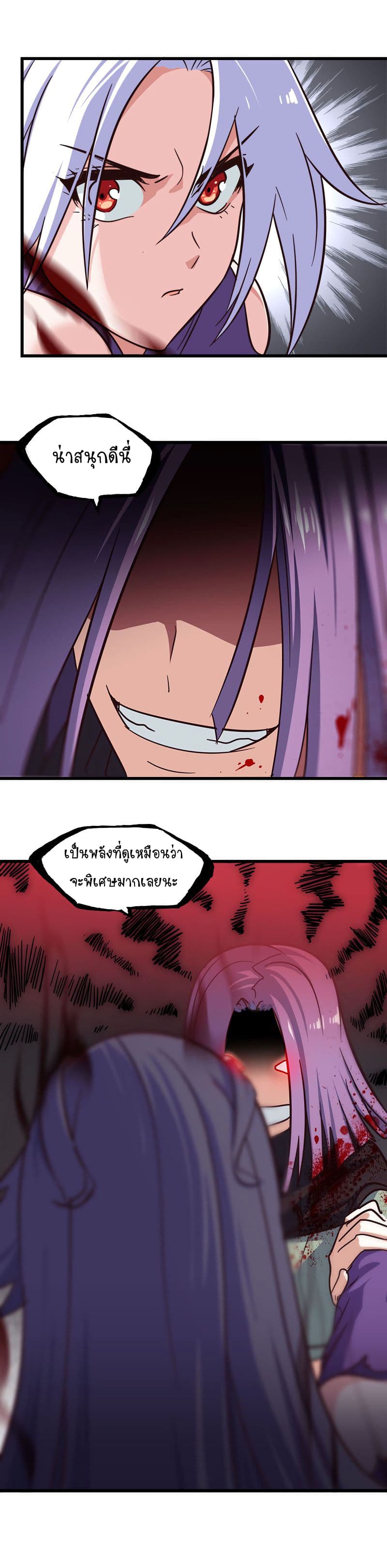 My Wife is a Demon Queen 131-131