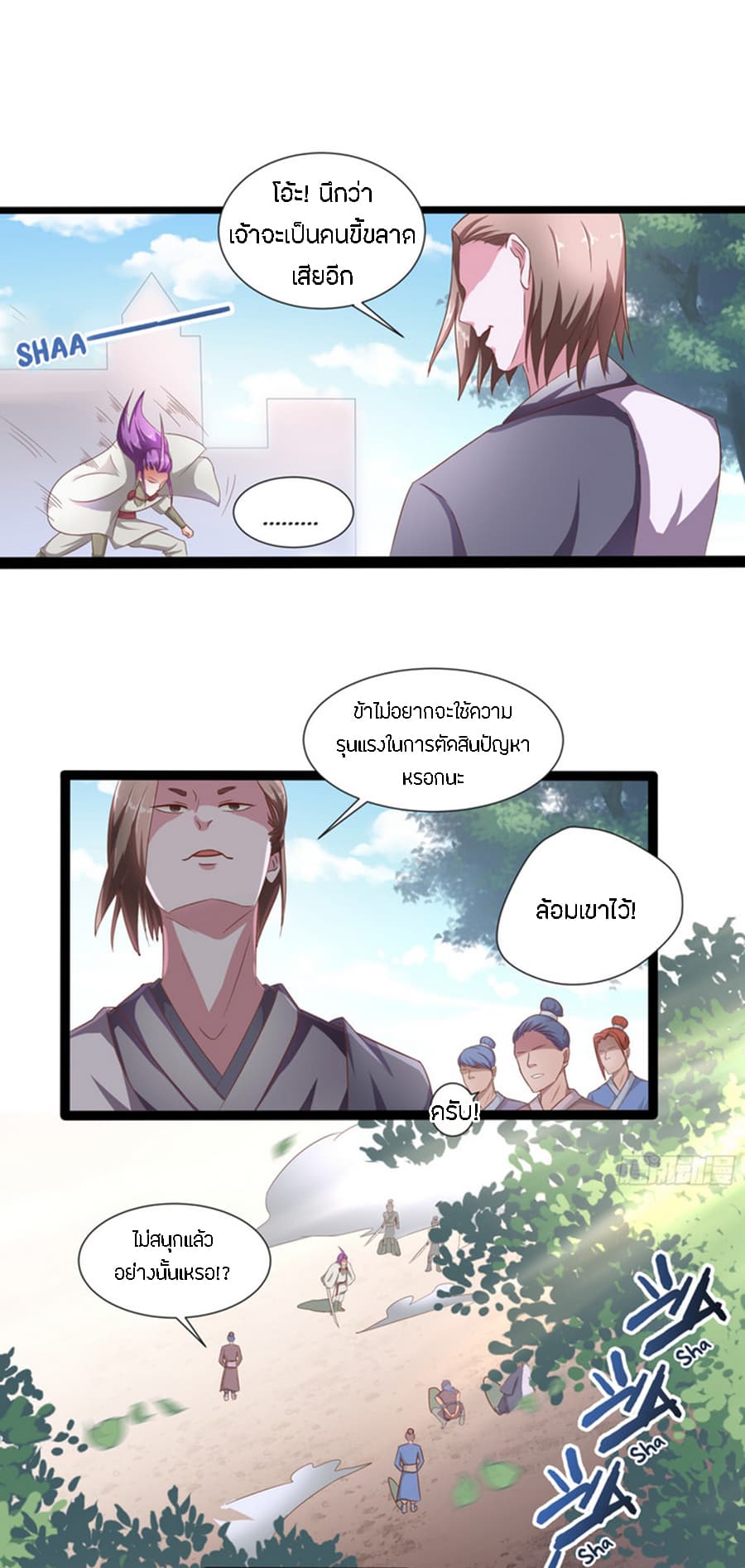 Chaotic Sword God เทพกระบี่มรณะ 26-26