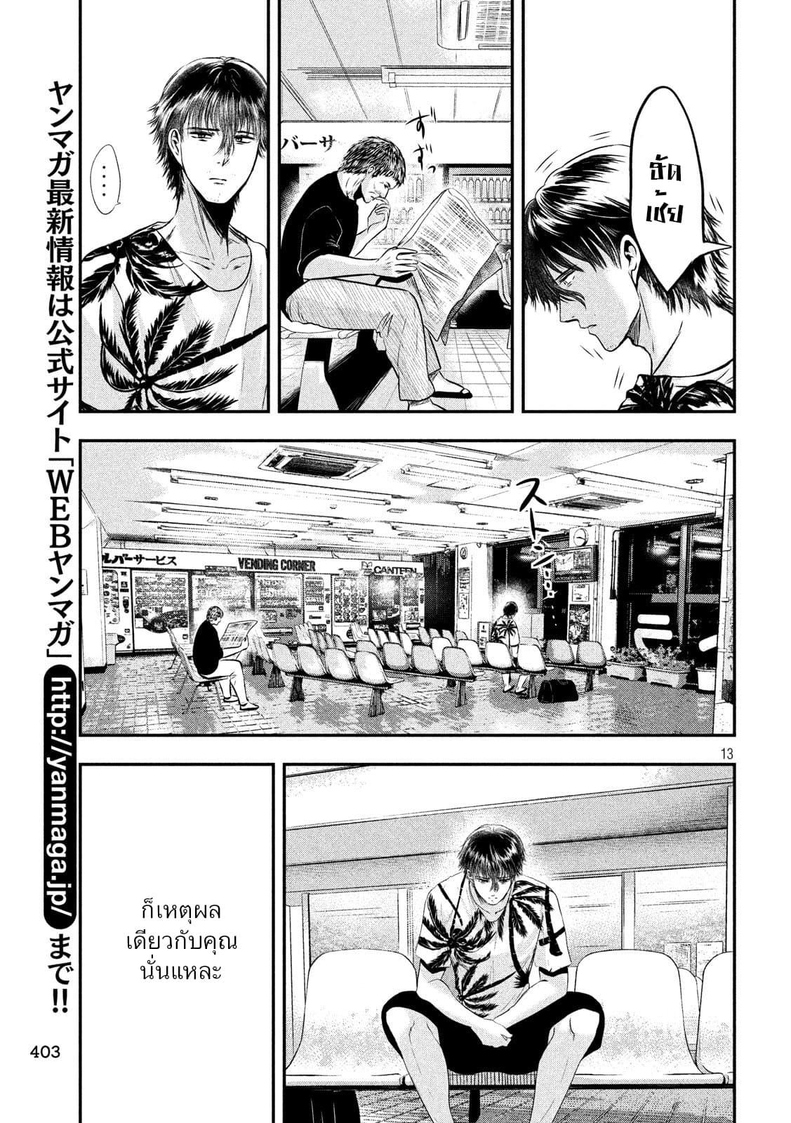 Yukionna to Kani wo Kuu  กินปูกับเจ้าหญิงหิมะ 27-ผู้ภาวนา