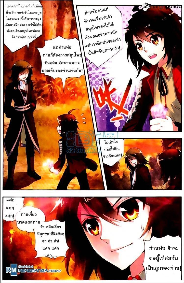 Wu Dong Qian Kun 5-โรคหนาวเหน็บ
