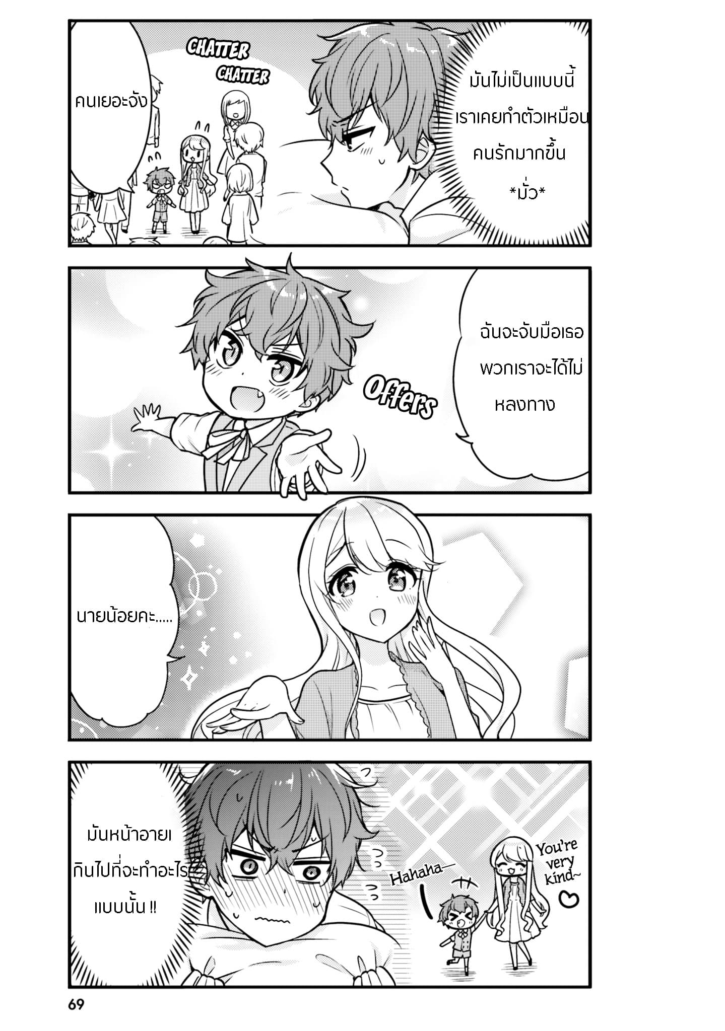 Tekito na Maid no Onee-san to Erasou de Ichizu na Botchan เมดซุ่มซ่ามกับเรื่องราว 10 ปี ของนายน้อยผู้เอาแตใจ 6-6