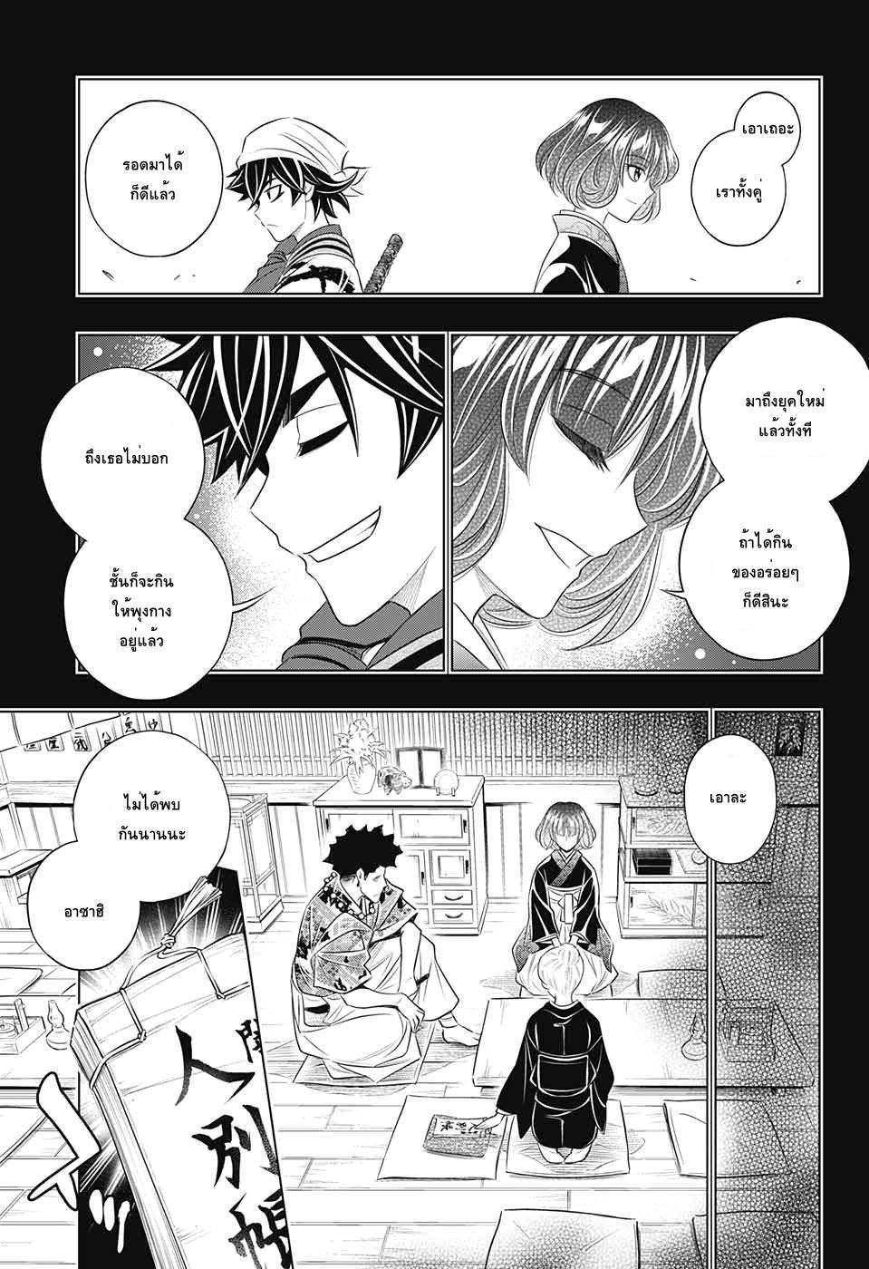 Rurouni Kenshin: Hokkaido Arc 1-ปีเมจิที่ 16 โรงฝึกคามิยะ