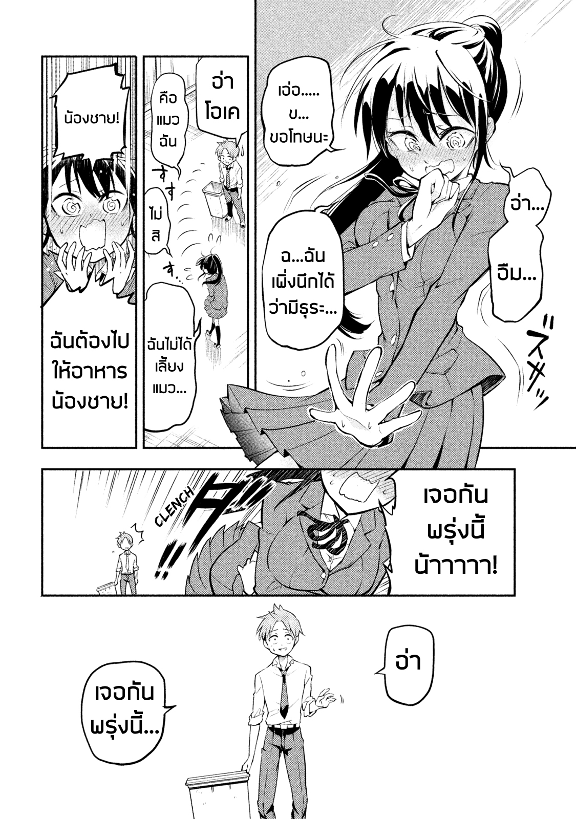 Saeki-san wa Nemutteru คุณซาเอกิที่นอนหลับอย่างสง่างาม 2-2