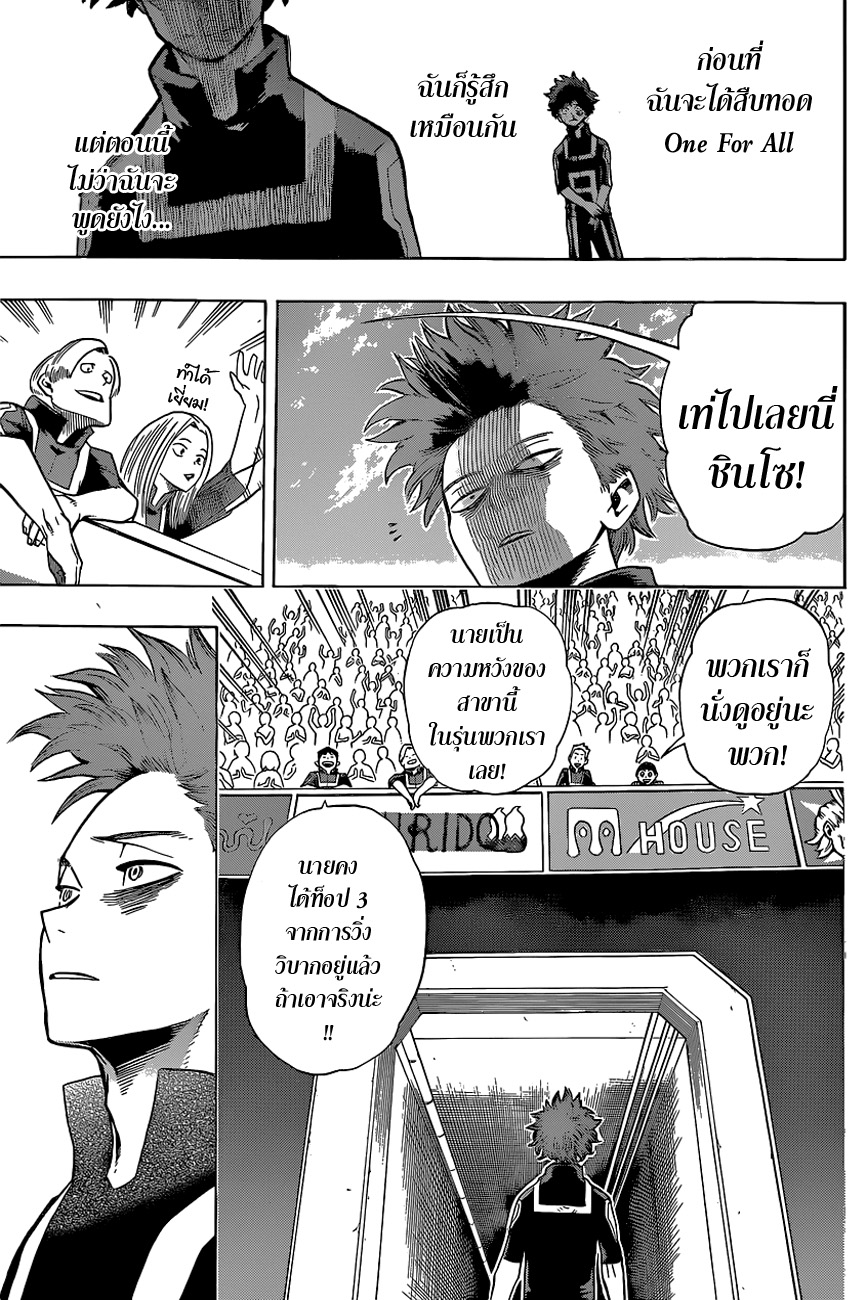 Boku no Hero Academia 34-TH-ผู้ชนะและผู้แพ้