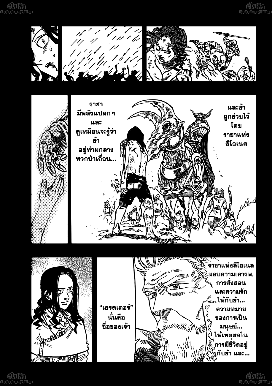 Nanatsu no Taizai 69-ทุกคนล้วนมีครั้งแรกกันทั้งนั้น