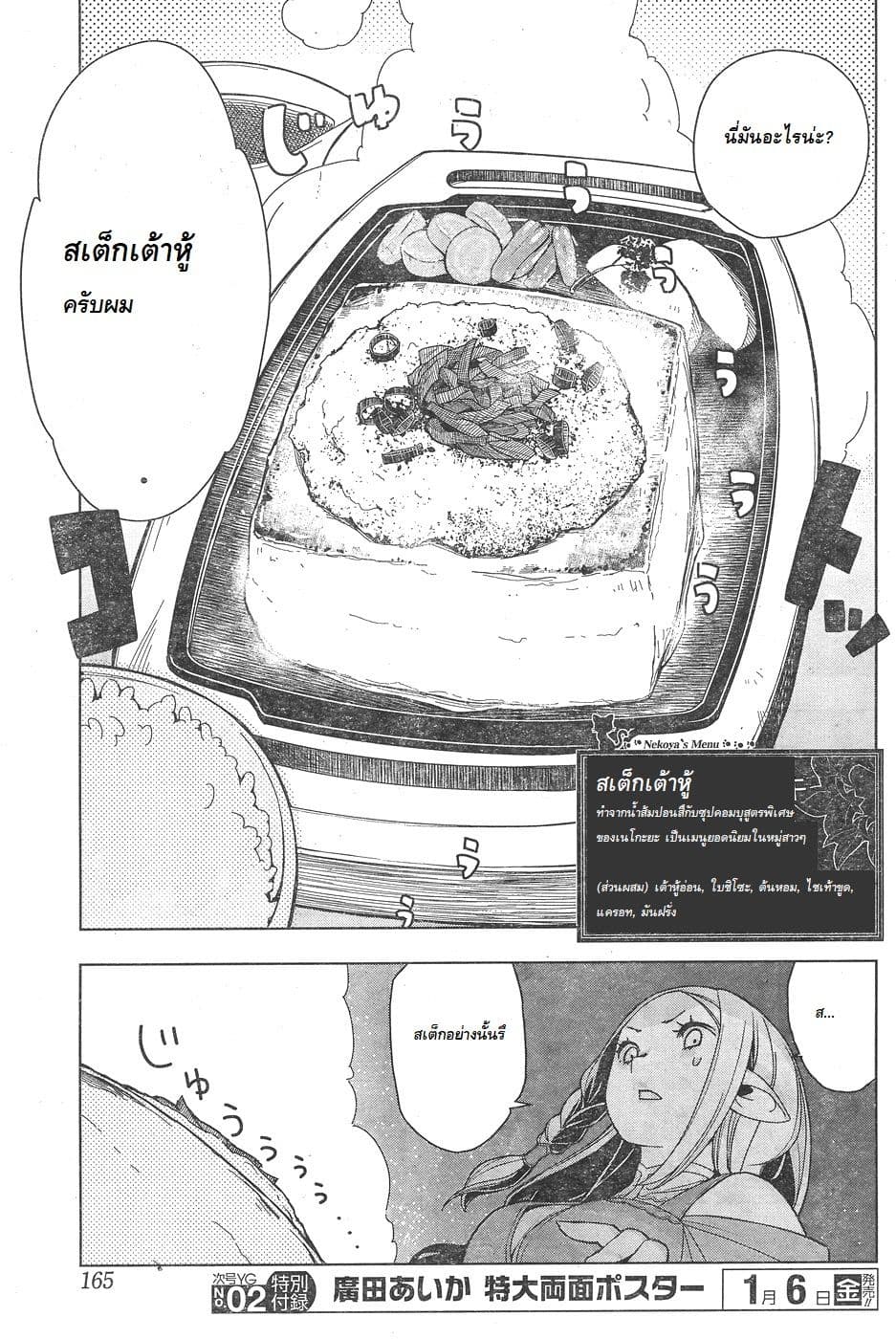 Isekai Shokudou ร้านอาหารต่างโลก 3-สเต็ก (ภาคต้น)