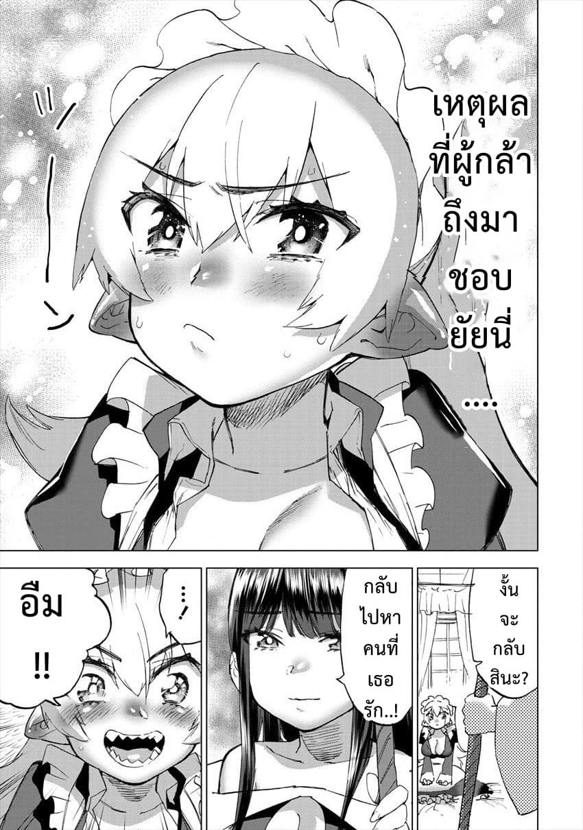 Yuusha to Maou no RabusKome 19-ผู้กล้ากับจอมมารกับเพื่อนคนสำคัญ