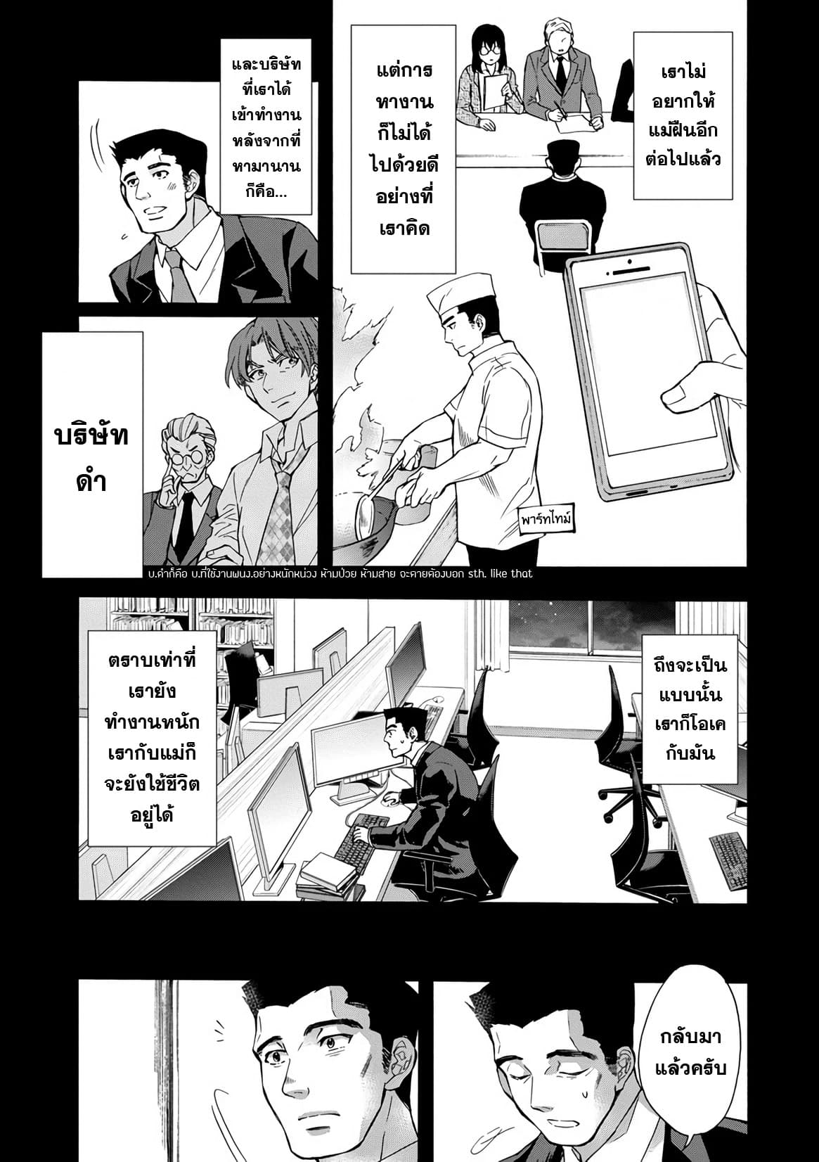 Kamitachi ni Hirowareta Otoko ชายผู้ถูกเลือกโดยพระเจ้า 12-อดีตและอนาคต