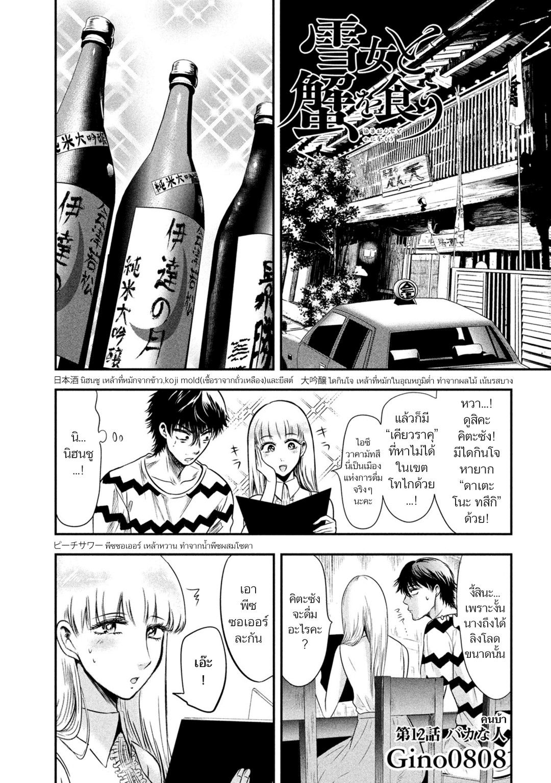 Yukionna to Kani wo Kuu  กินปูกับเจ้าหญิงหิมะ 12-คนบ้า