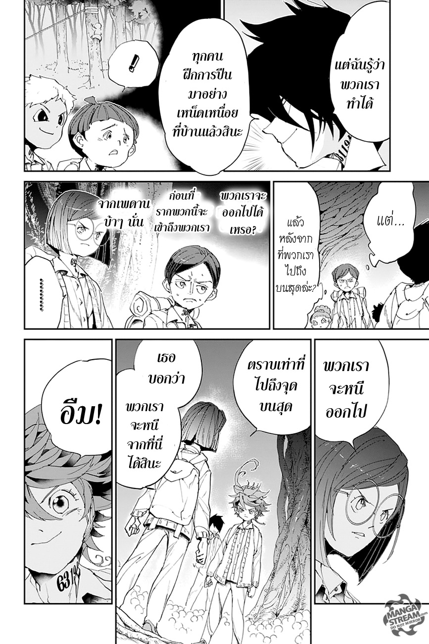 The Promised Neverland 40-งูของอัลวาร์ พิเนร่า