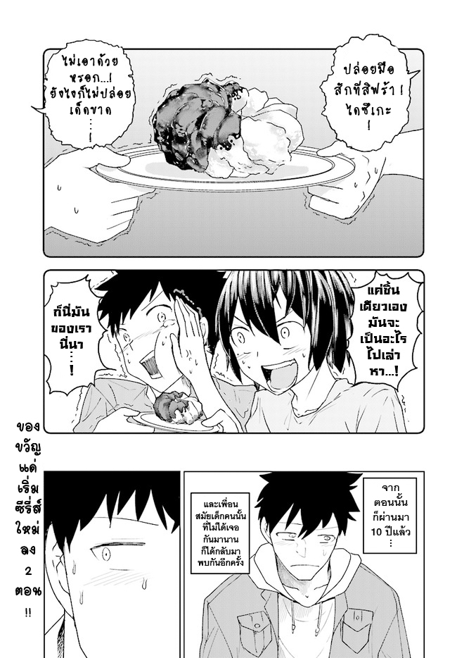 Osananajimi ni najimitai 2-ฉันเองก็โตเป็นผู้ใหญ่แล้วนะ?