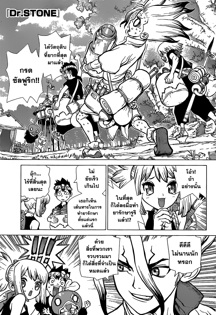 Dr.Stone 33-ยาอันตราย