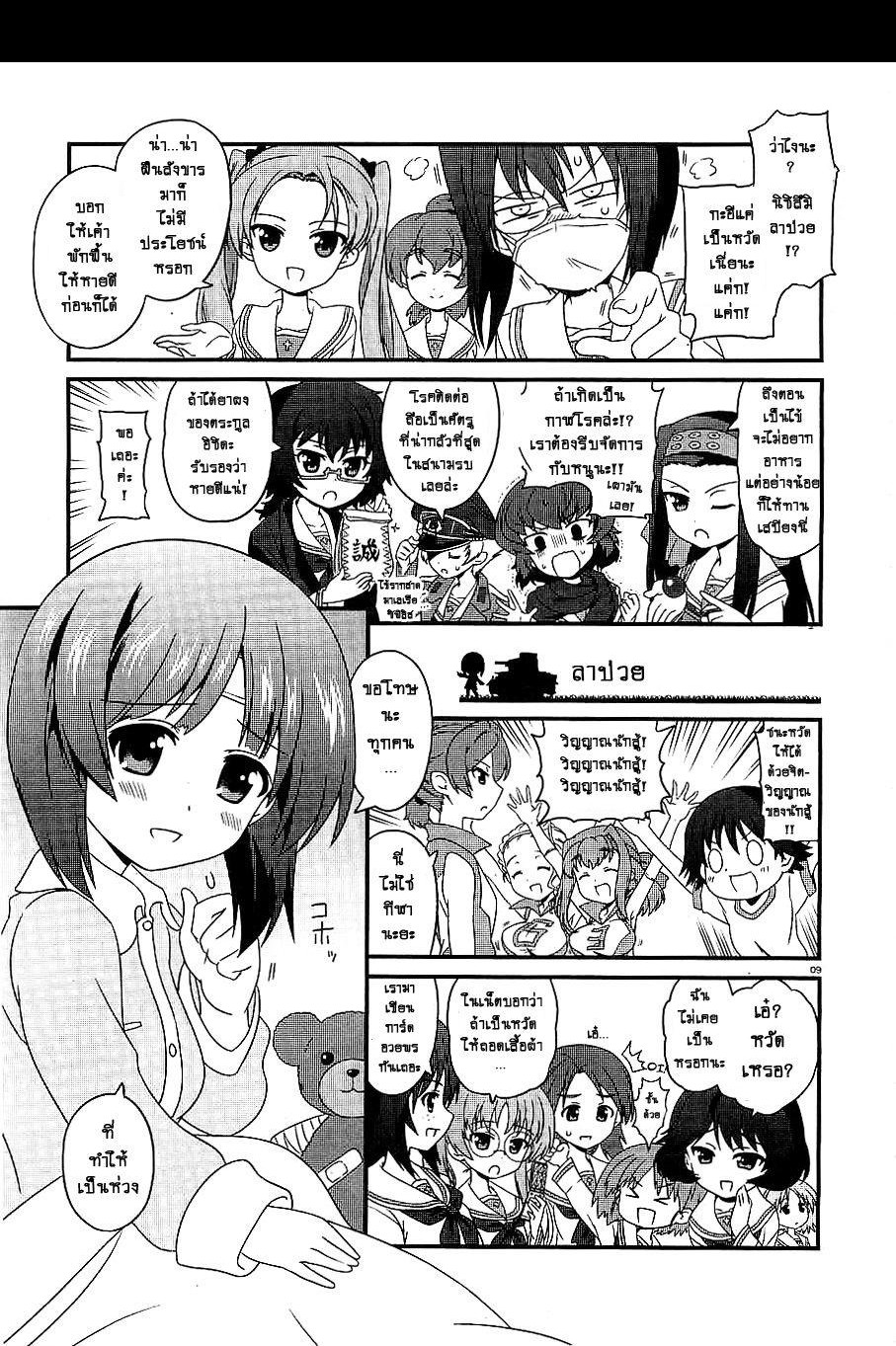 Girls & Panzer - Motto Love Love Sakusen Desu! 1-1