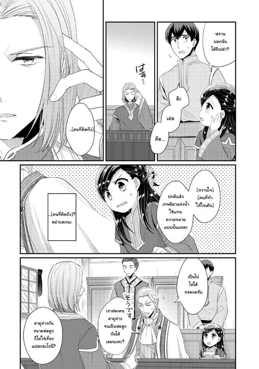 Honzuki no Gekokujou: Part 2 2-การพบปะที่วิหาร
