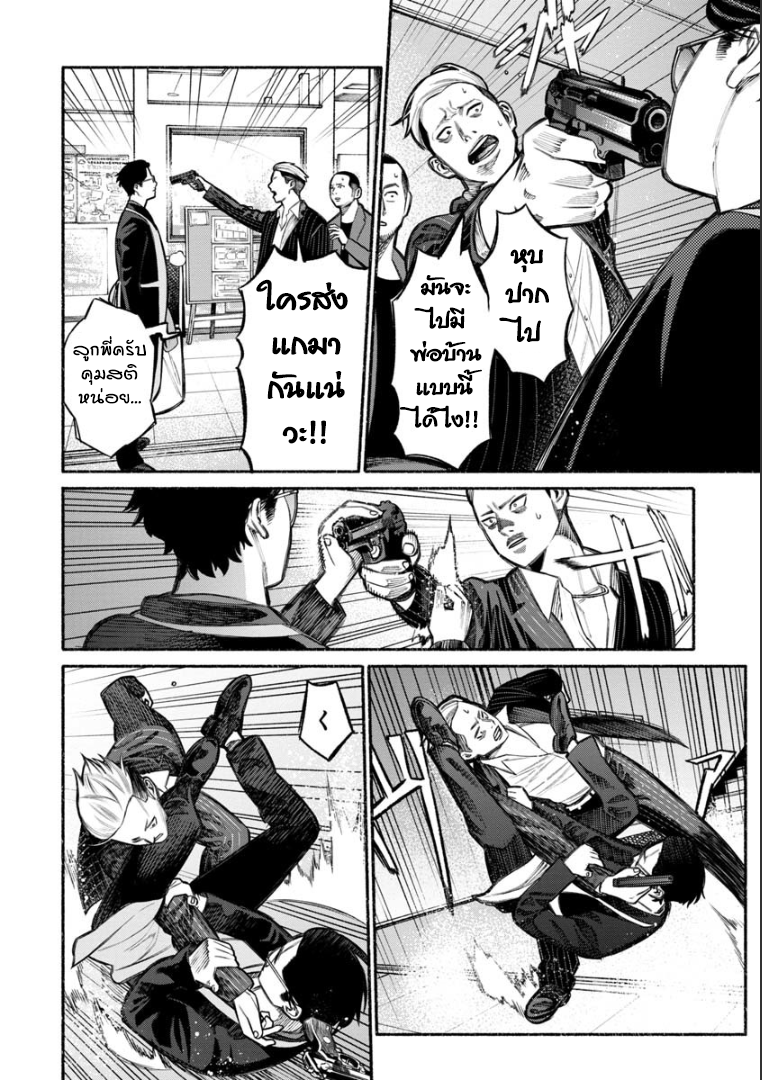 Gokushufudo วิถียอดพ่อบ้าน 4-4