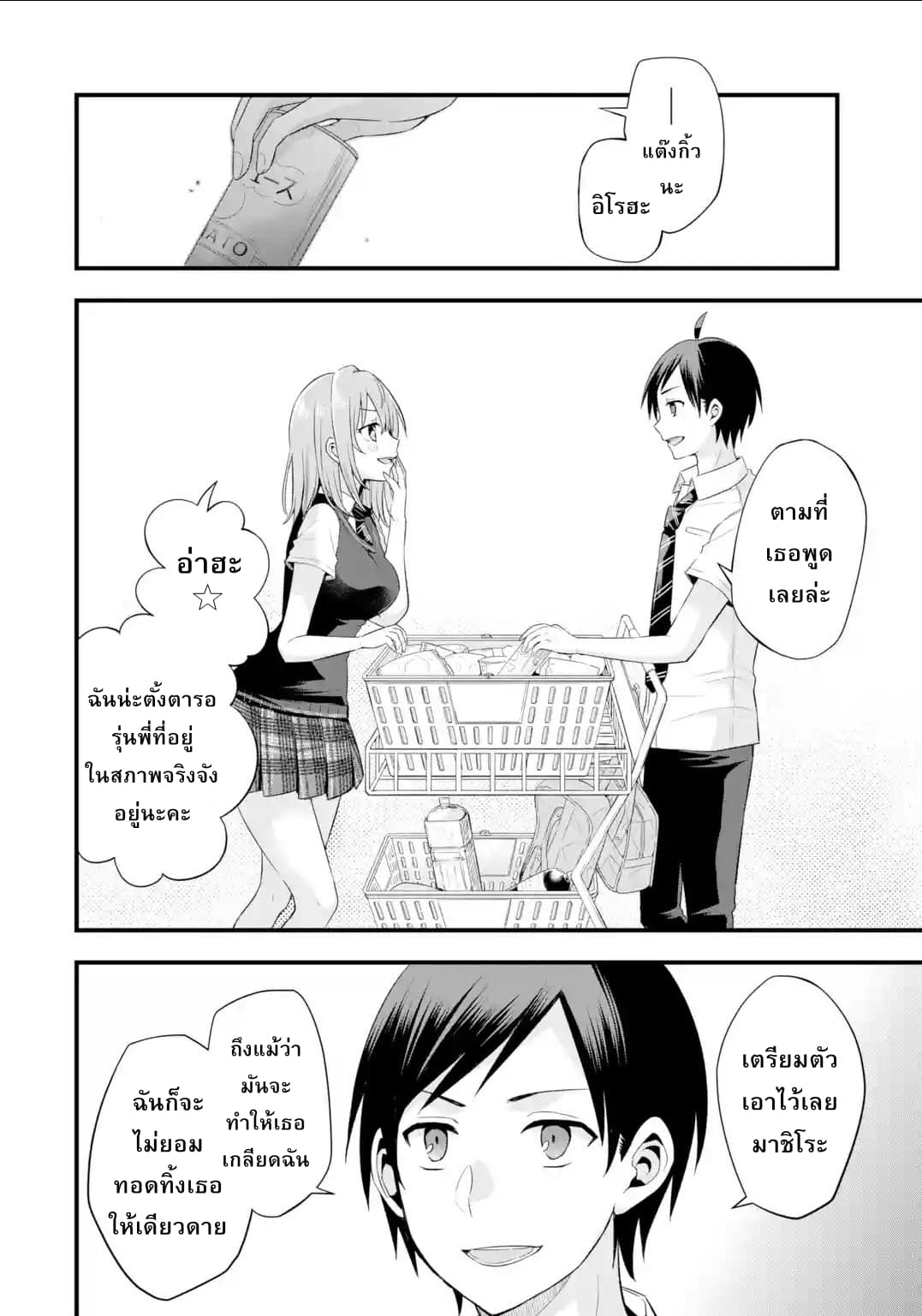 Tomodachi no Imouto ga Ore ni dake Uzai 5-5