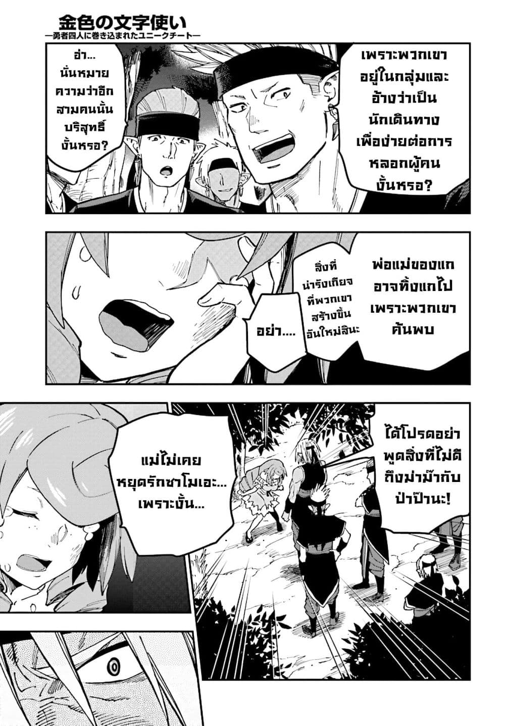 Konjiki no Moji Tsukai - Yuusha Yonin ni Makikomareta Unique Cheat ผู้ใช้อักษรสีทอง 48-หมู่บ้านเอลฟ์