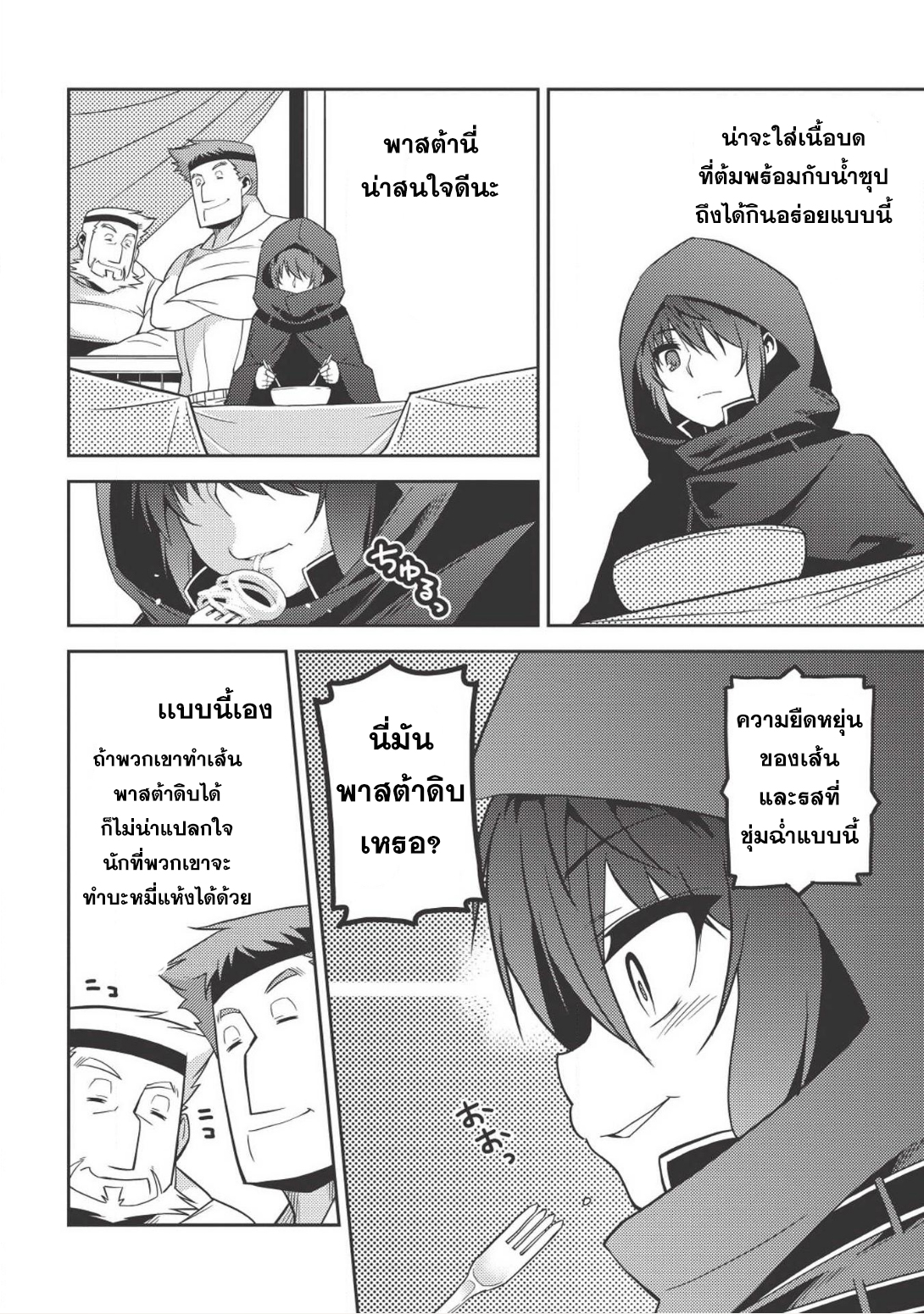 Seirei Gensouki - Konna Sekai de Deaeta Kimi ni (Minazuki Futago) 13-ถ้าได้มาที่อัลแมทน์ คุณต้องได้กินพาสต้าซุป