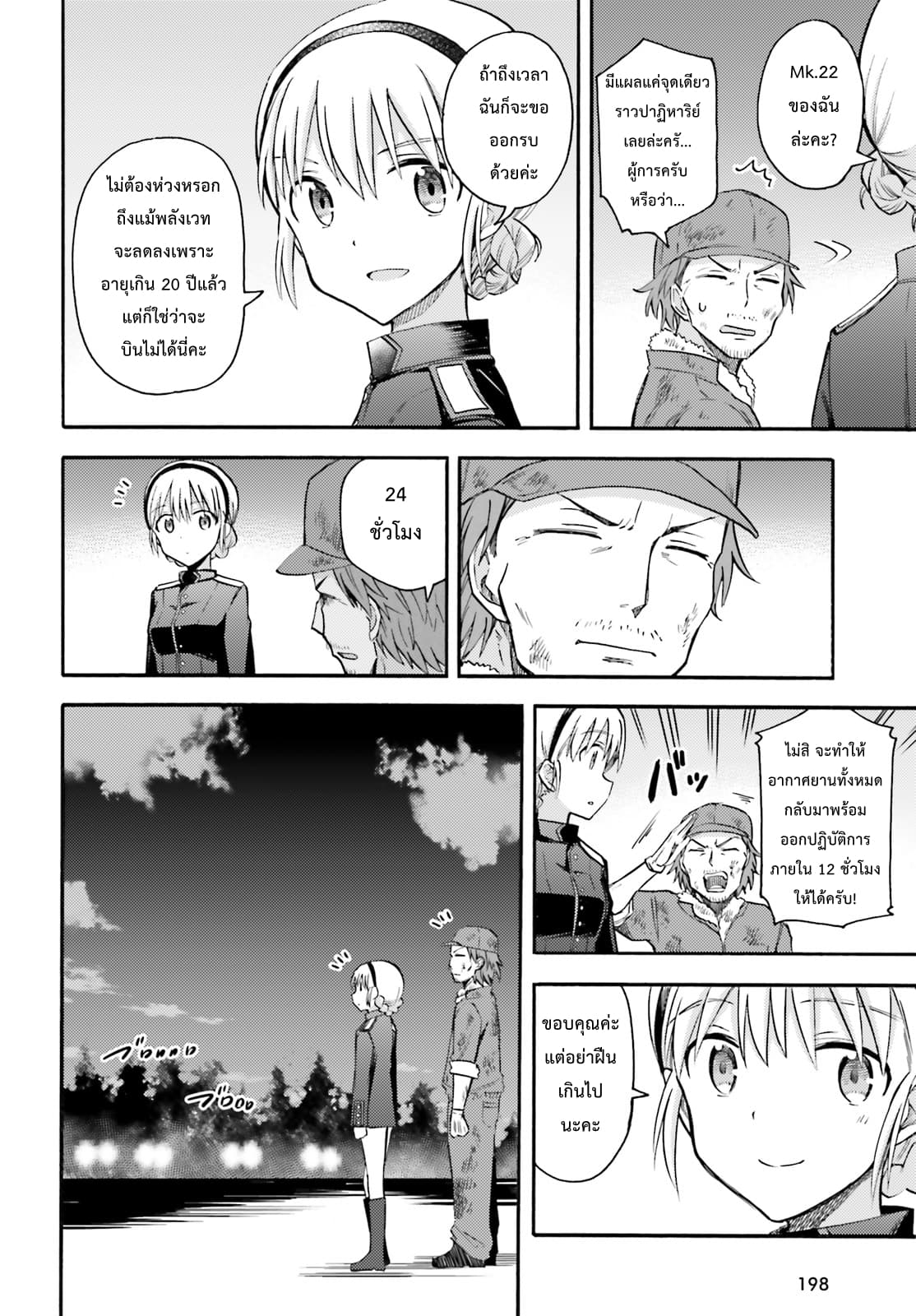 Noble Witches - 506th Joint Fighter Wing 6-สตรีจากหน่วยข่าวกรอง