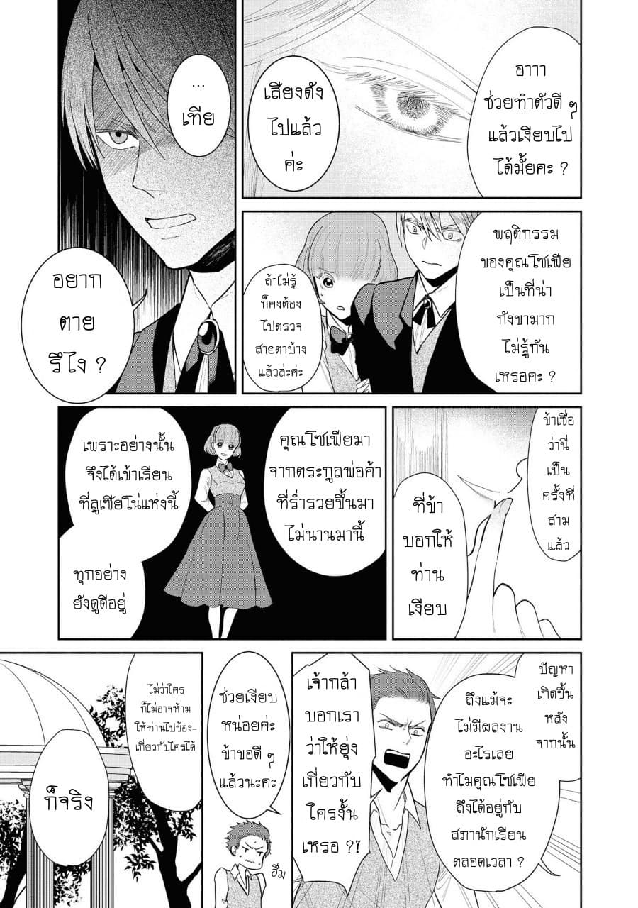 Though I May Be a Villainess, I'll Show You I Can Obtain Happiness แม้ว่าฉันจะเป็นนางร้ายฉันก็จะแสดงให้ดูว่าฉันก็มีความสุขได้ 7-นางร้ายหัวเราะอย่างไร้เดียงสา