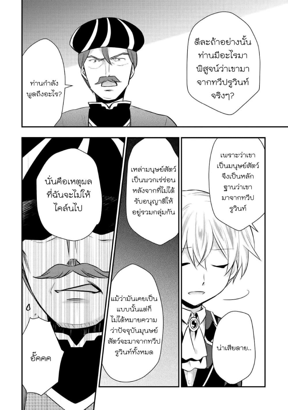 Tensei Ouji wa Daraketai ได้เกิดใหม่เป็นเจ้าชายทั้งที แต่ดันอยากขี้เกียจซะงั้น!? 18-18