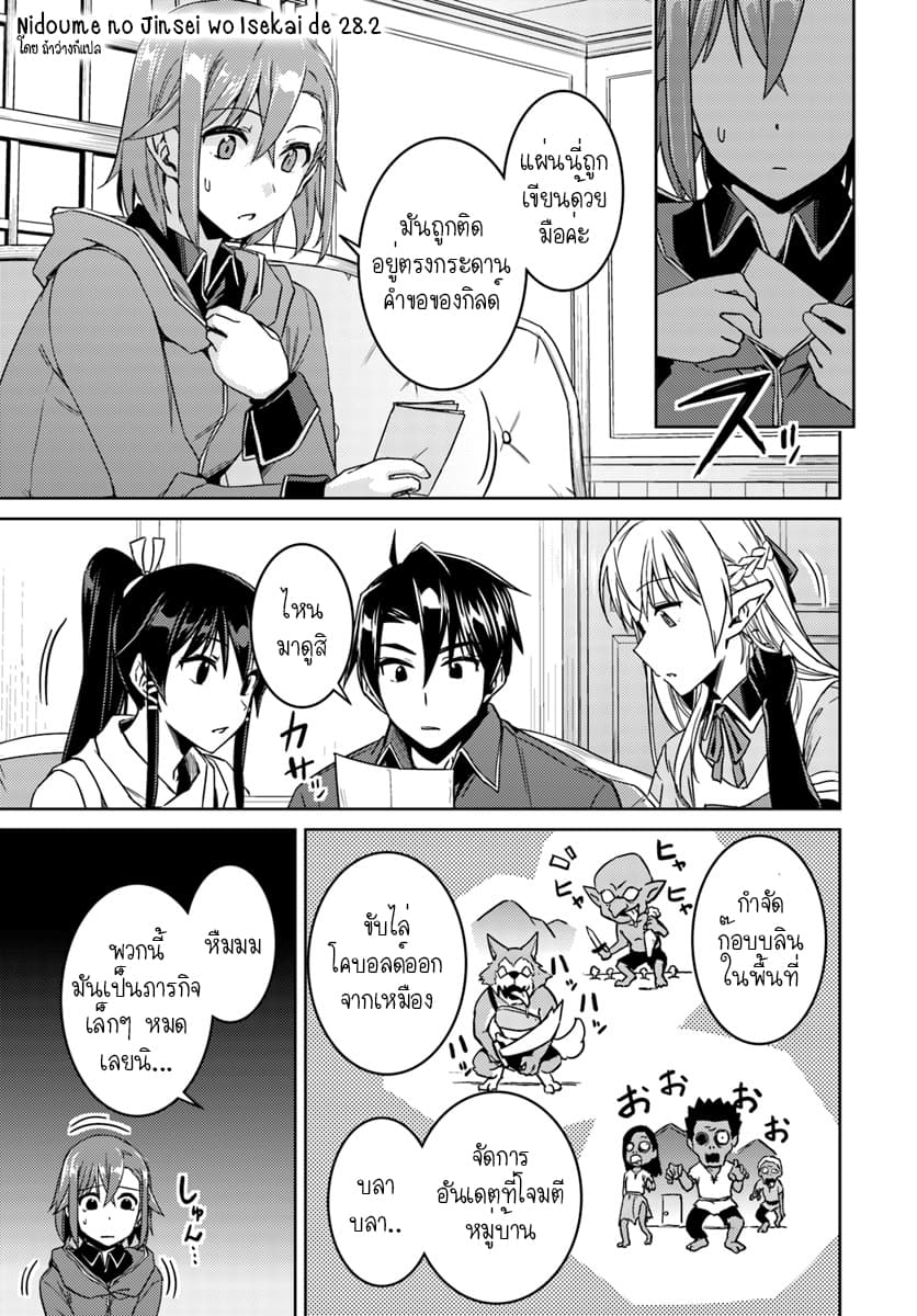 Nidoume no Jinsei wo Isekai de 28.2-น่าจะเป็นคำขอของไรริส (2)
