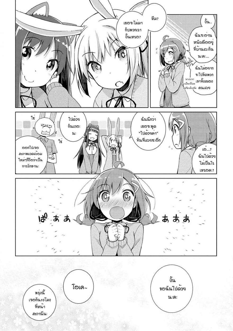 Mimi Mix! 5-ฉันจะเลือกสิ่งที่ดีที่สุด ในขณะที่คิดถึงเธอไปด้วย
