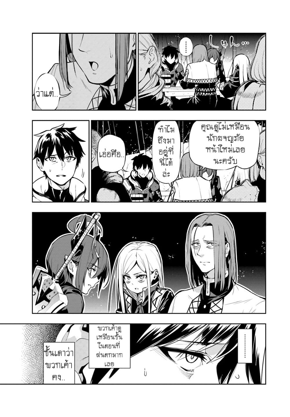 Ningen Fushin no Boukenshatachi ga Sekai o Sukuu Youdesu 2-จุดเริ่มต้นของปาร์ตี้