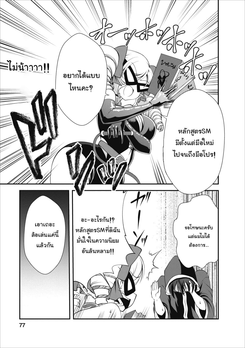 Shinka no Mi ~Shiranai Uchi ni Kachigumi Jinsei~ 13-13