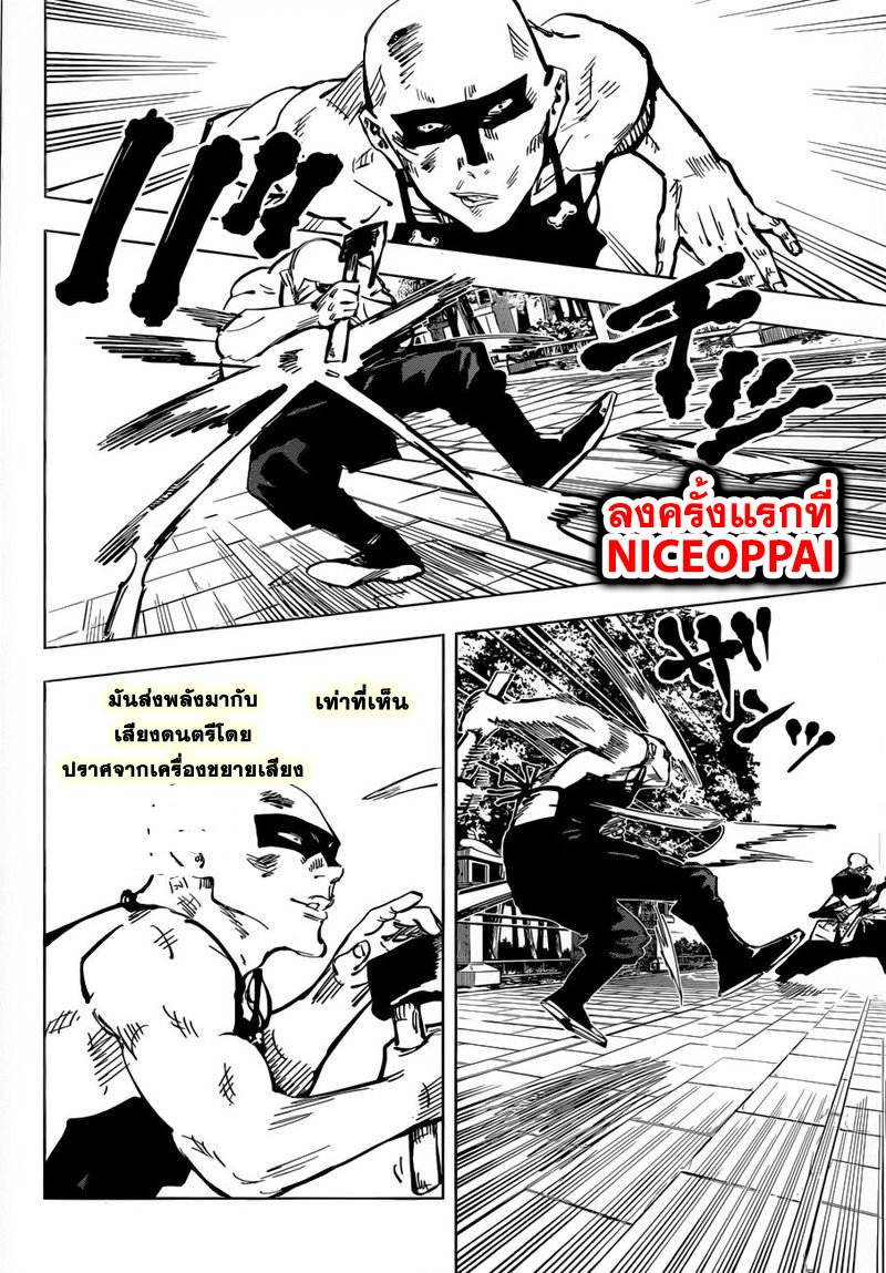 Jujutsu Kaisen มหาเวทย์ผนึกมาร 52-ไม่ได้มาตรฐาน